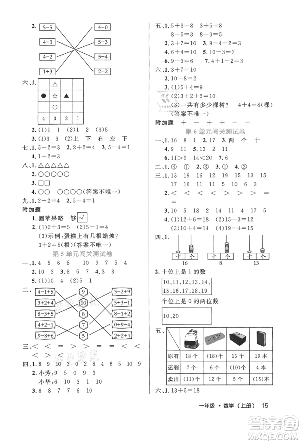 內(nèi)蒙古少年兒童出版社2021細(xì)解巧練一年級(jí)數(shù)學(xué)上冊(cè)人教版參考答案