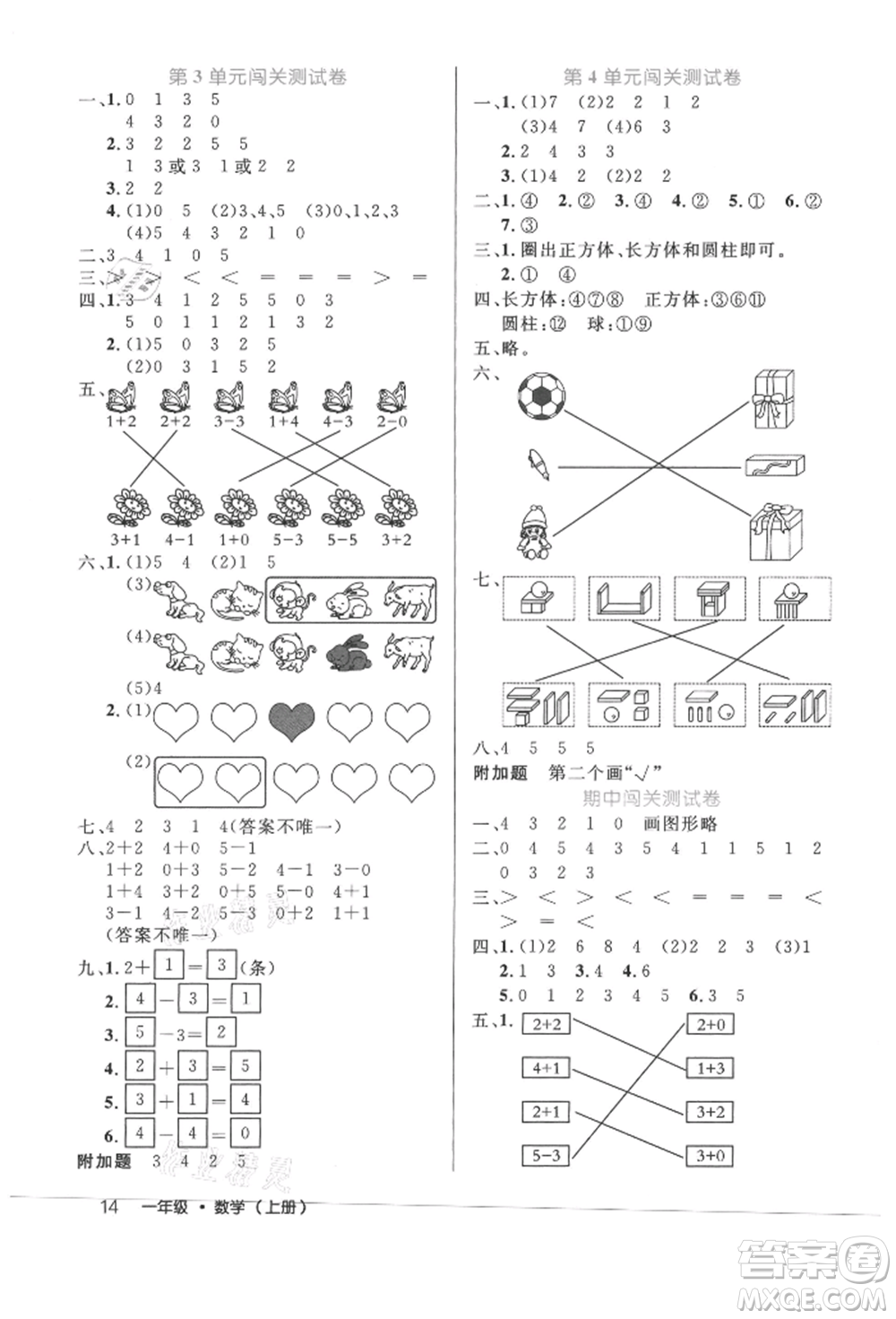 內(nèi)蒙古少年兒童出版社2021細(xì)解巧練一年級(jí)數(shù)學(xué)上冊(cè)人教版參考答案