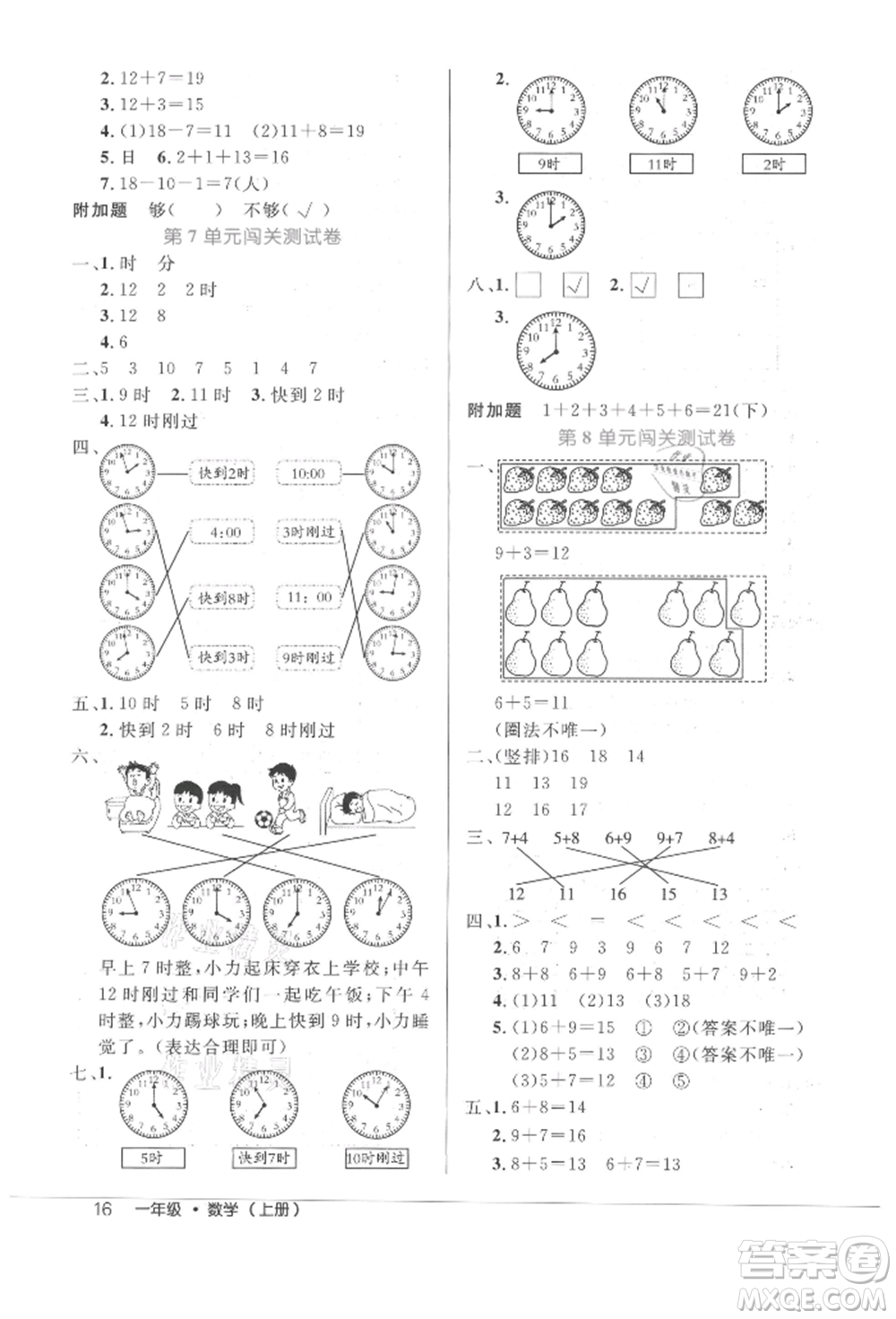 內(nèi)蒙古少年兒童出版社2021細(xì)解巧練一年級(jí)數(shù)學(xué)上冊(cè)人教版參考答案