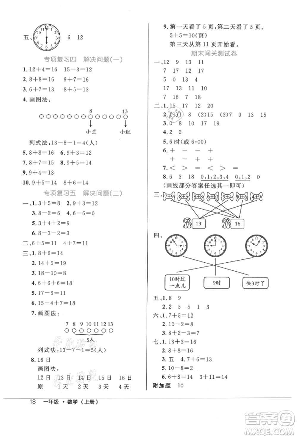 內(nèi)蒙古少年兒童出版社2021細(xì)解巧練一年級(jí)數(shù)學(xué)上冊(cè)人教版參考答案