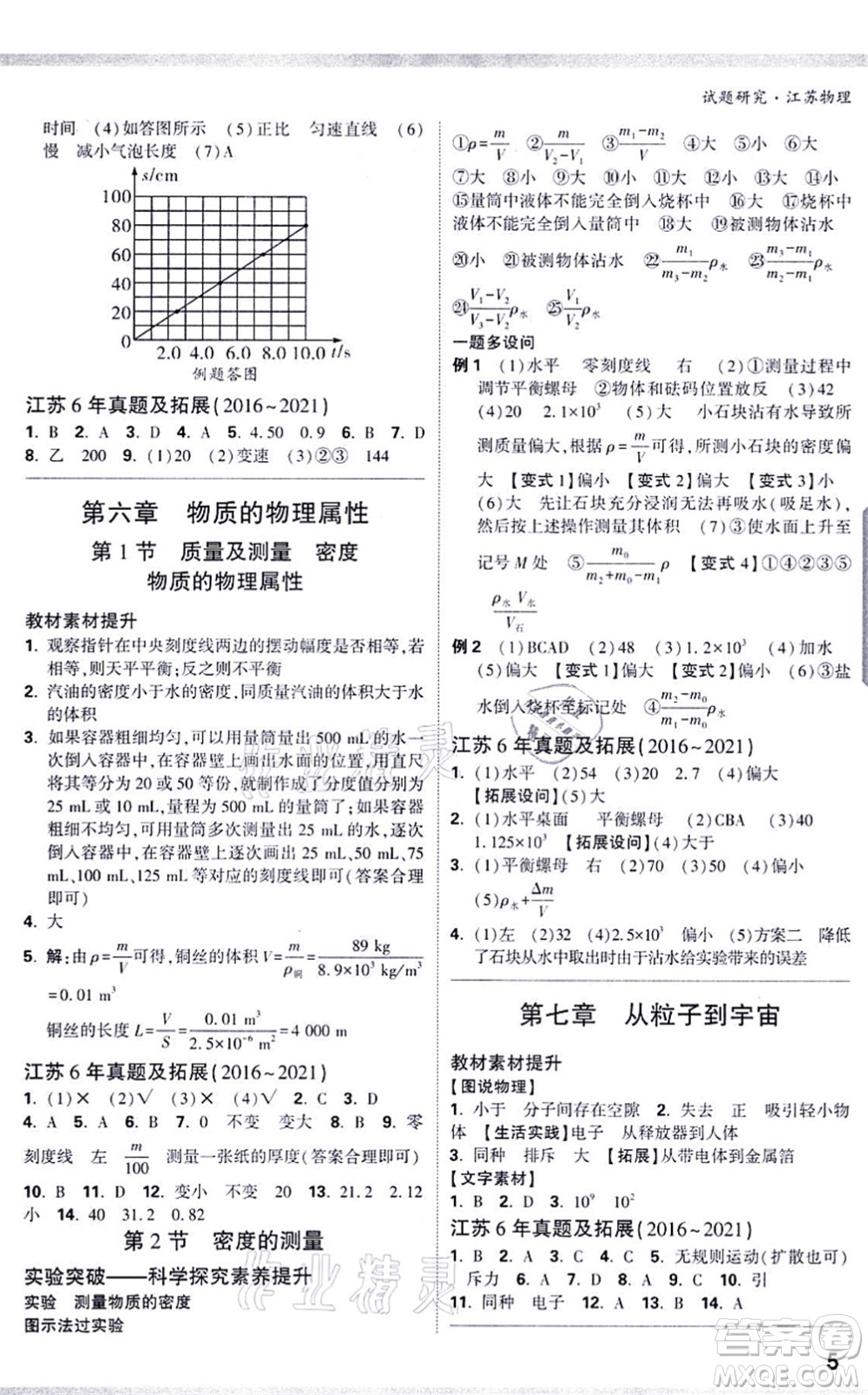 新疆青少年出版社2021萬(wàn)唯中考試題研究九年級(jí)物理SK蘇科版江蘇專版答案