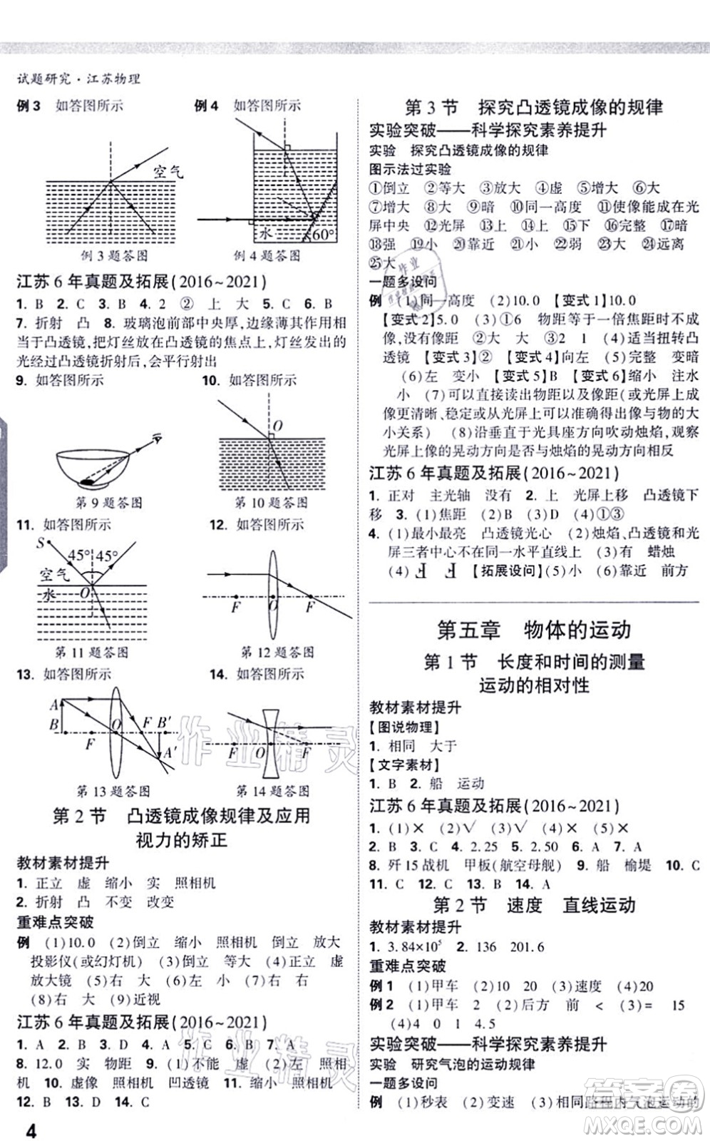 新疆青少年出版社2021萬(wàn)唯中考試題研究九年級(jí)物理SK蘇科版江蘇專版答案