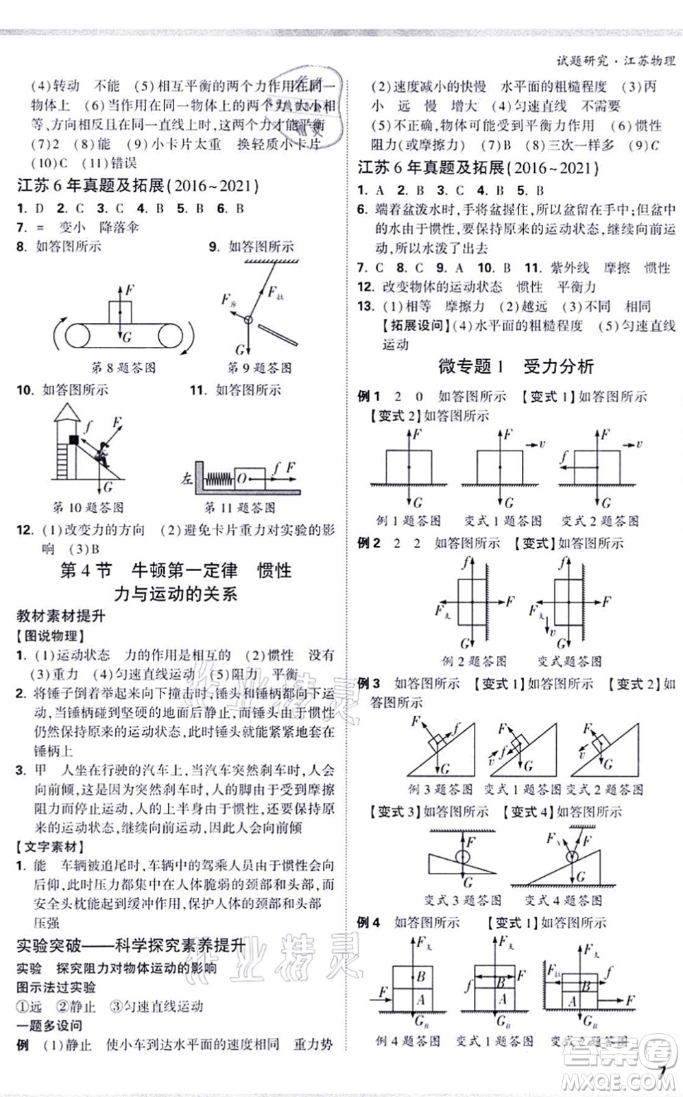 新疆青少年出版社2021萬(wàn)唯中考試題研究九年級(jí)物理SK蘇科版江蘇專版答案