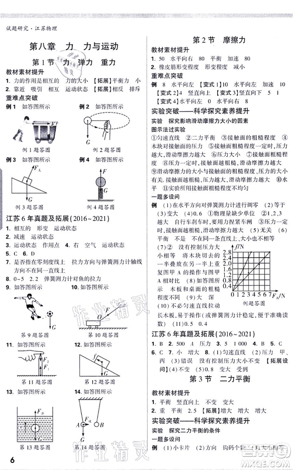 新疆青少年出版社2021萬(wàn)唯中考試題研究九年級(jí)物理SK蘇科版江蘇專版答案