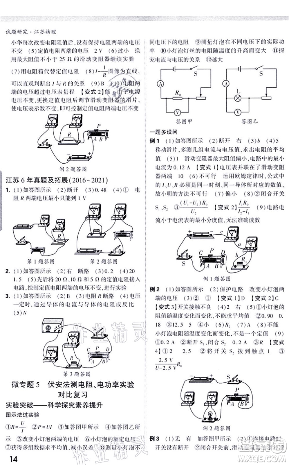 新疆青少年出版社2021萬(wàn)唯中考試題研究九年級(jí)物理SK蘇科版江蘇專版答案