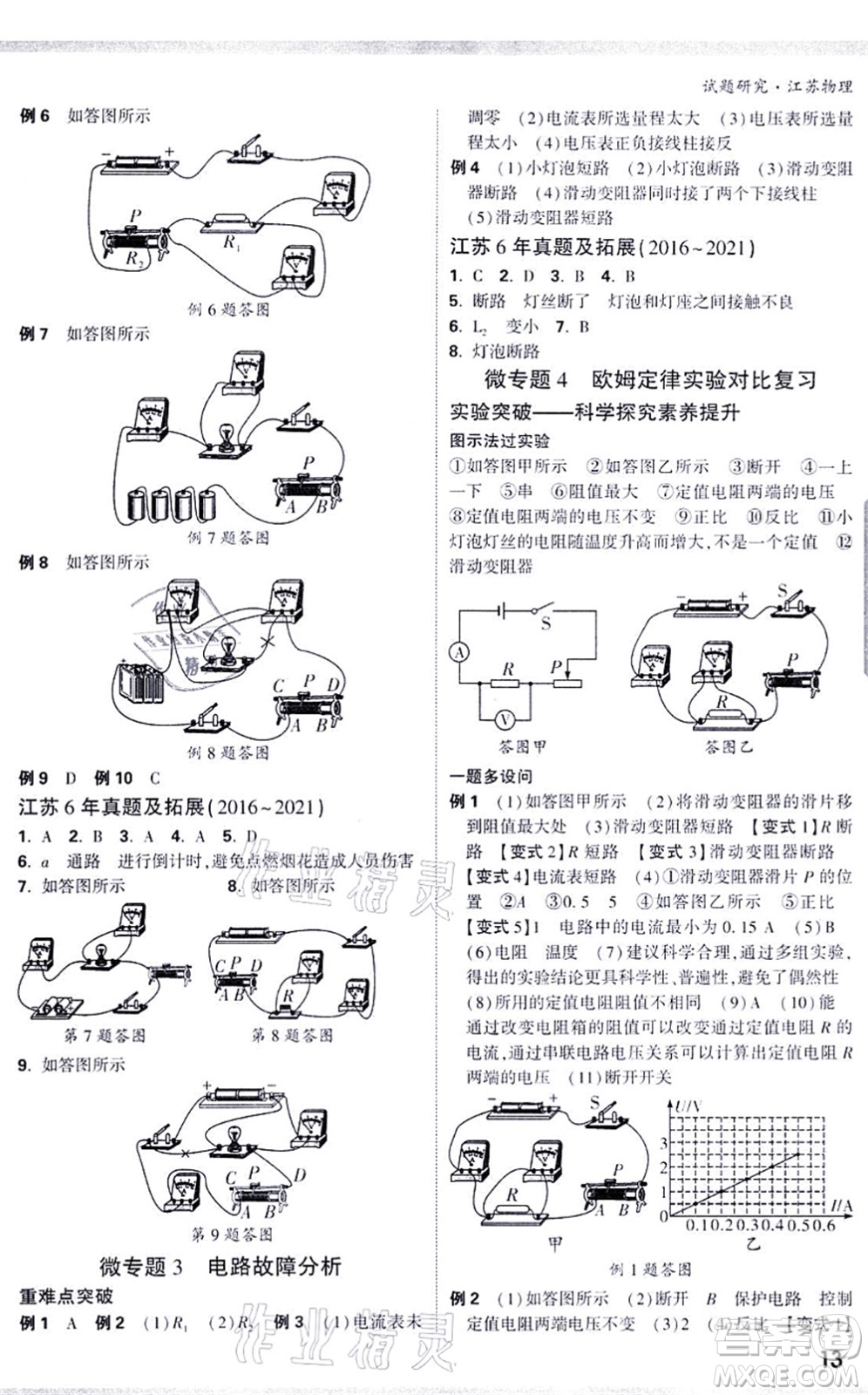 新疆青少年出版社2021萬(wàn)唯中考試題研究九年級(jí)物理SK蘇科版江蘇專版答案