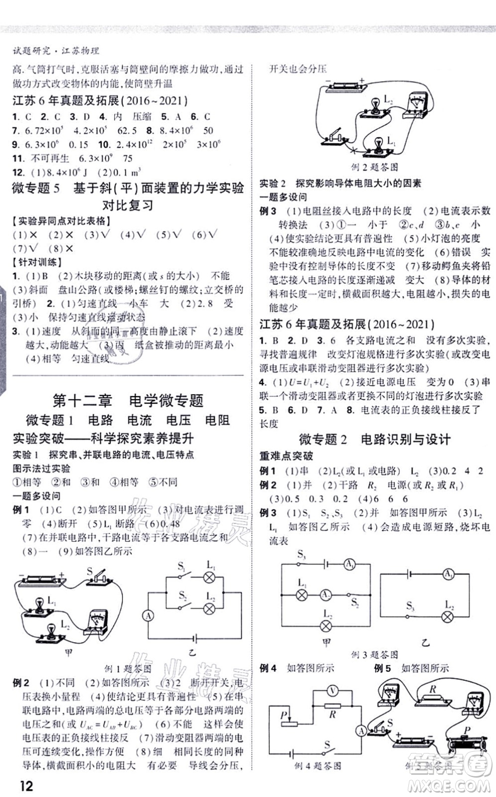 新疆青少年出版社2021萬(wàn)唯中考試題研究九年級(jí)物理SK蘇科版江蘇專版答案