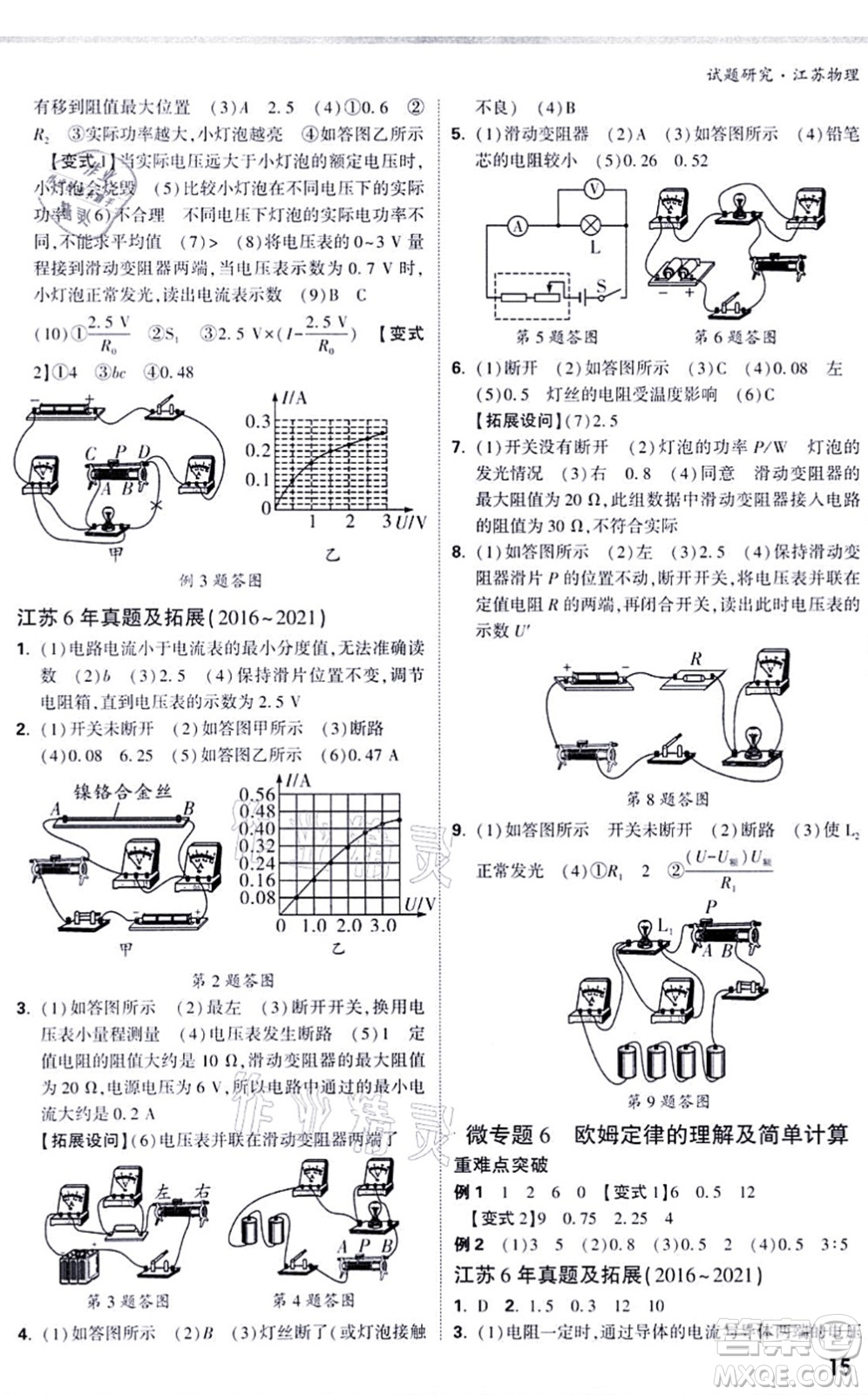 新疆青少年出版社2021萬(wàn)唯中考試題研究九年級(jí)物理SK蘇科版江蘇專版答案