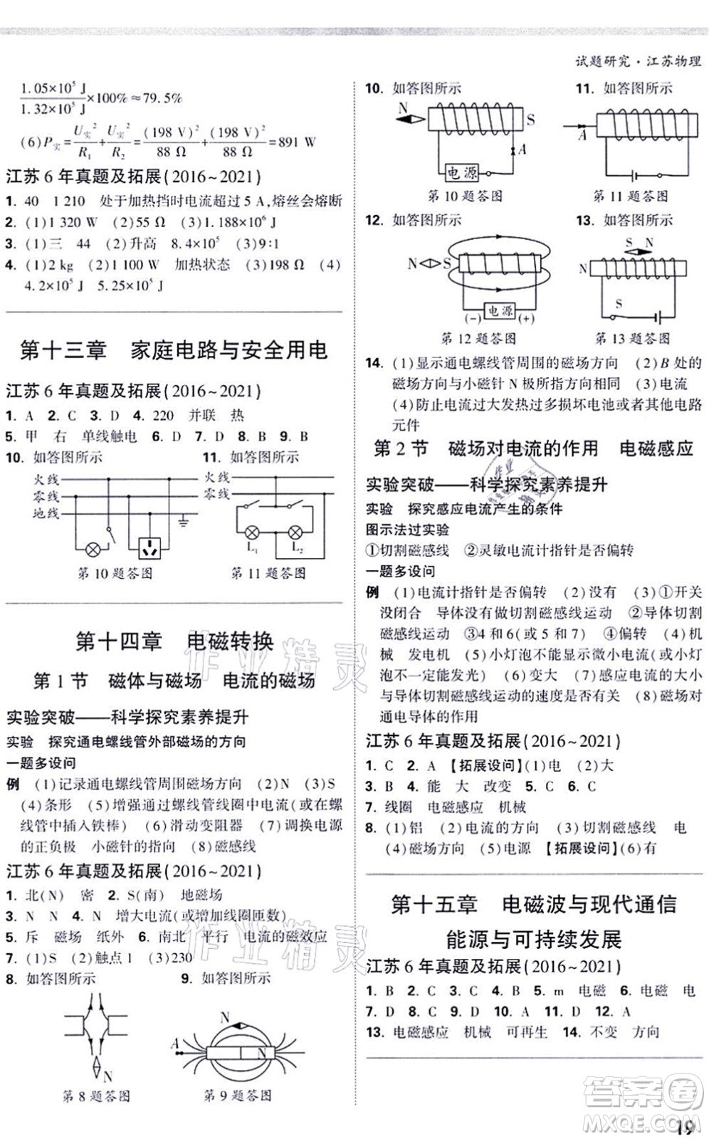 新疆青少年出版社2021萬(wàn)唯中考試題研究九年級(jí)物理SK蘇科版江蘇專版答案