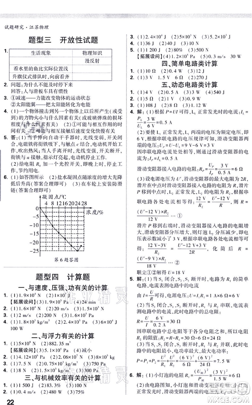 新疆青少年出版社2021萬(wàn)唯中考試題研究九年級(jí)物理SK蘇科版江蘇專版答案