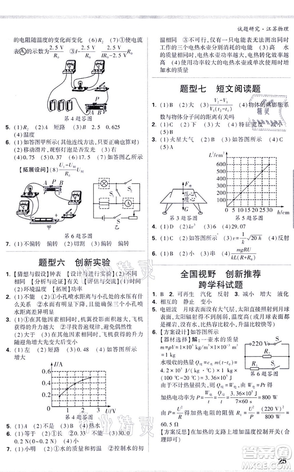 新疆青少年出版社2021萬(wàn)唯中考試題研究九年級(jí)物理SK蘇科版江蘇專版答案