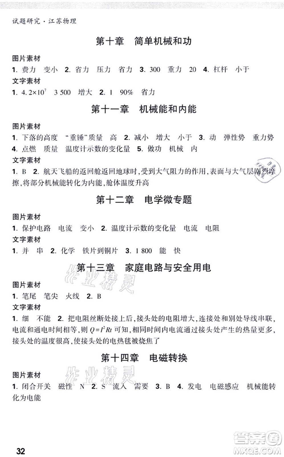 新疆青少年出版社2021萬(wàn)唯中考試題研究九年級(jí)物理SK蘇科版江蘇專版答案