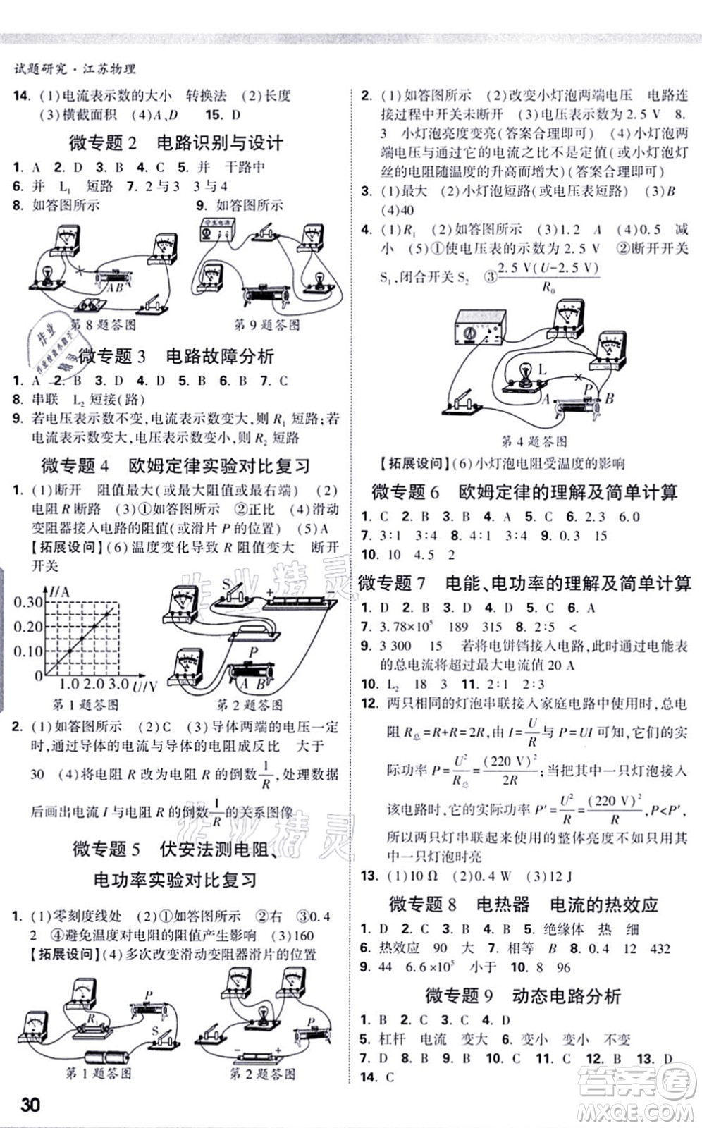 新疆青少年出版社2021萬(wàn)唯中考試題研究九年級(jí)物理SK蘇科版江蘇專版答案