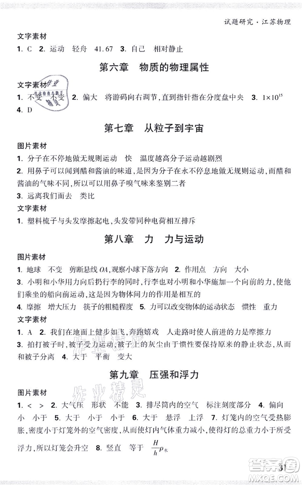 新疆青少年出版社2021萬(wàn)唯中考試題研究九年級(jí)物理SK蘇科版江蘇專版答案