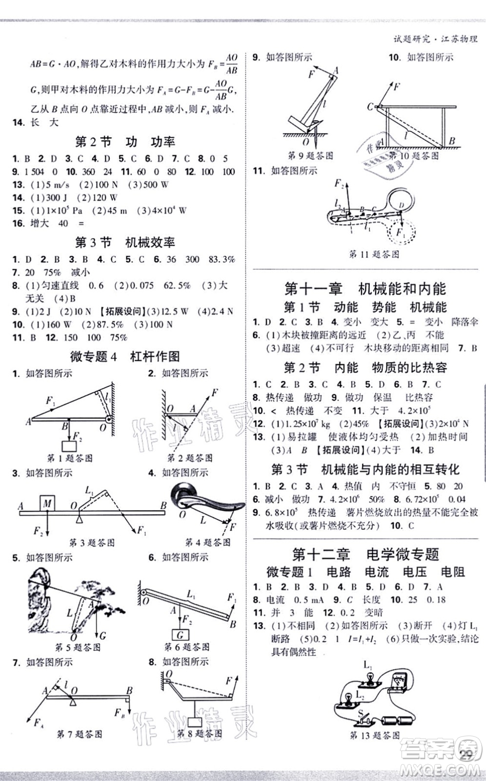 新疆青少年出版社2021萬(wàn)唯中考試題研究九年級(jí)物理SK蘇科版江蘇專版答案