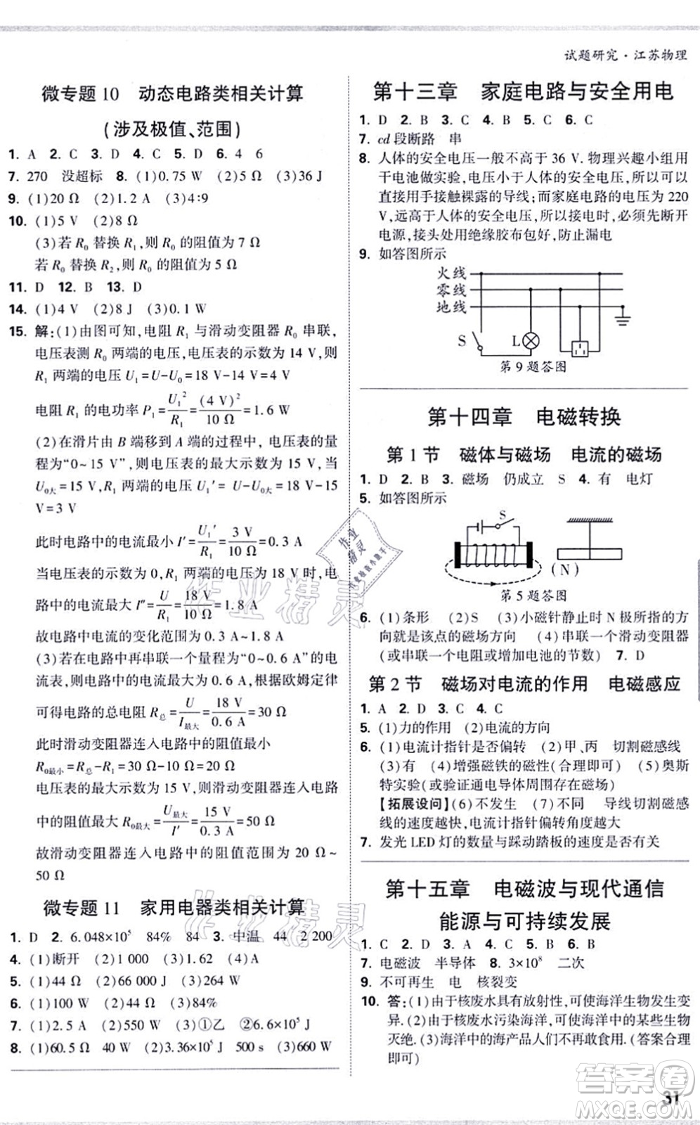 新疆青少年出版社2021萬(wàn)唯中考試題研究九年級(jí)物理SK蘇科版江蘇專版答案