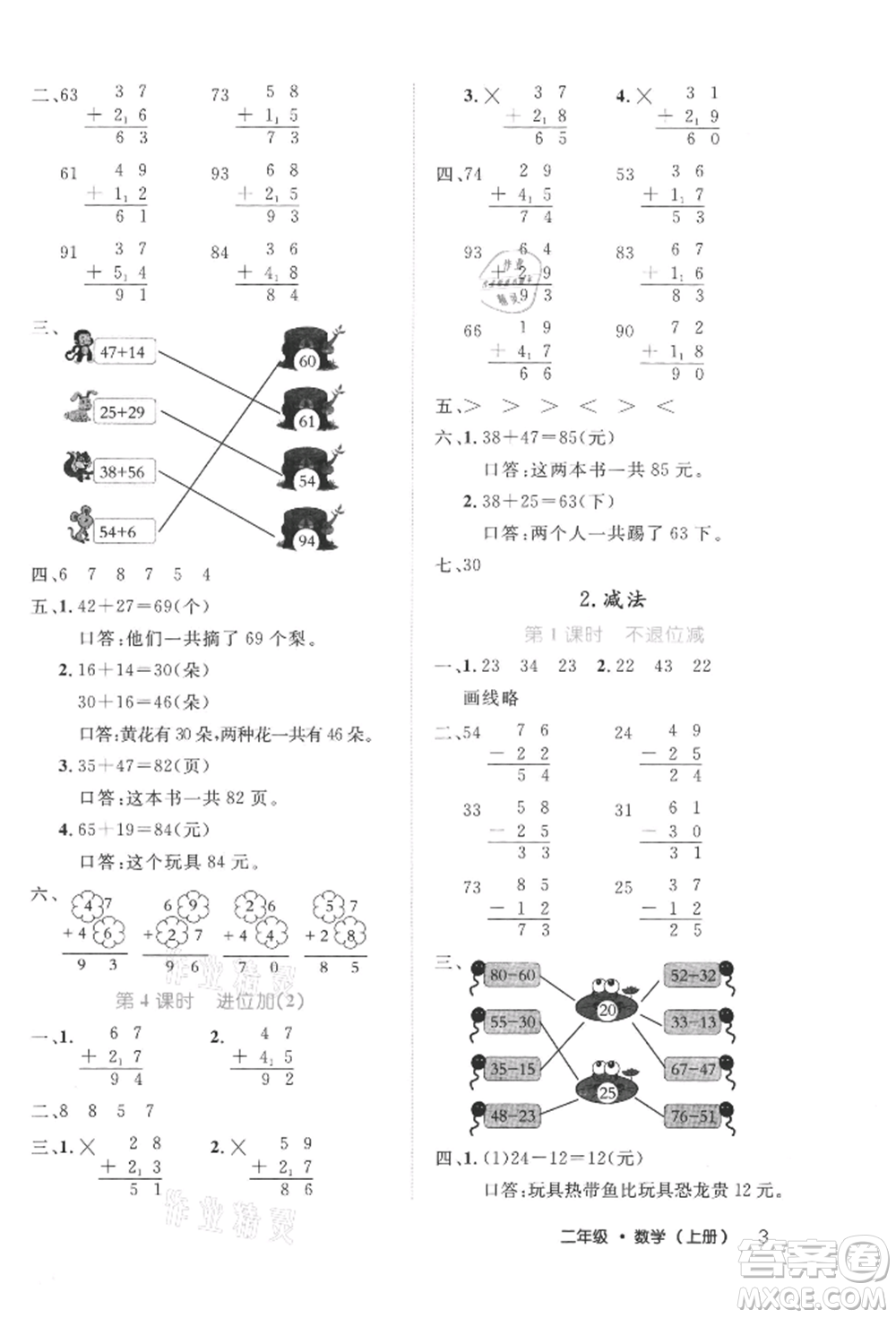 內(nèi)蒙古少年兒童出版社2021細(xì)解巧練二年級數(shù)學(xué)上冊人教版參考答案