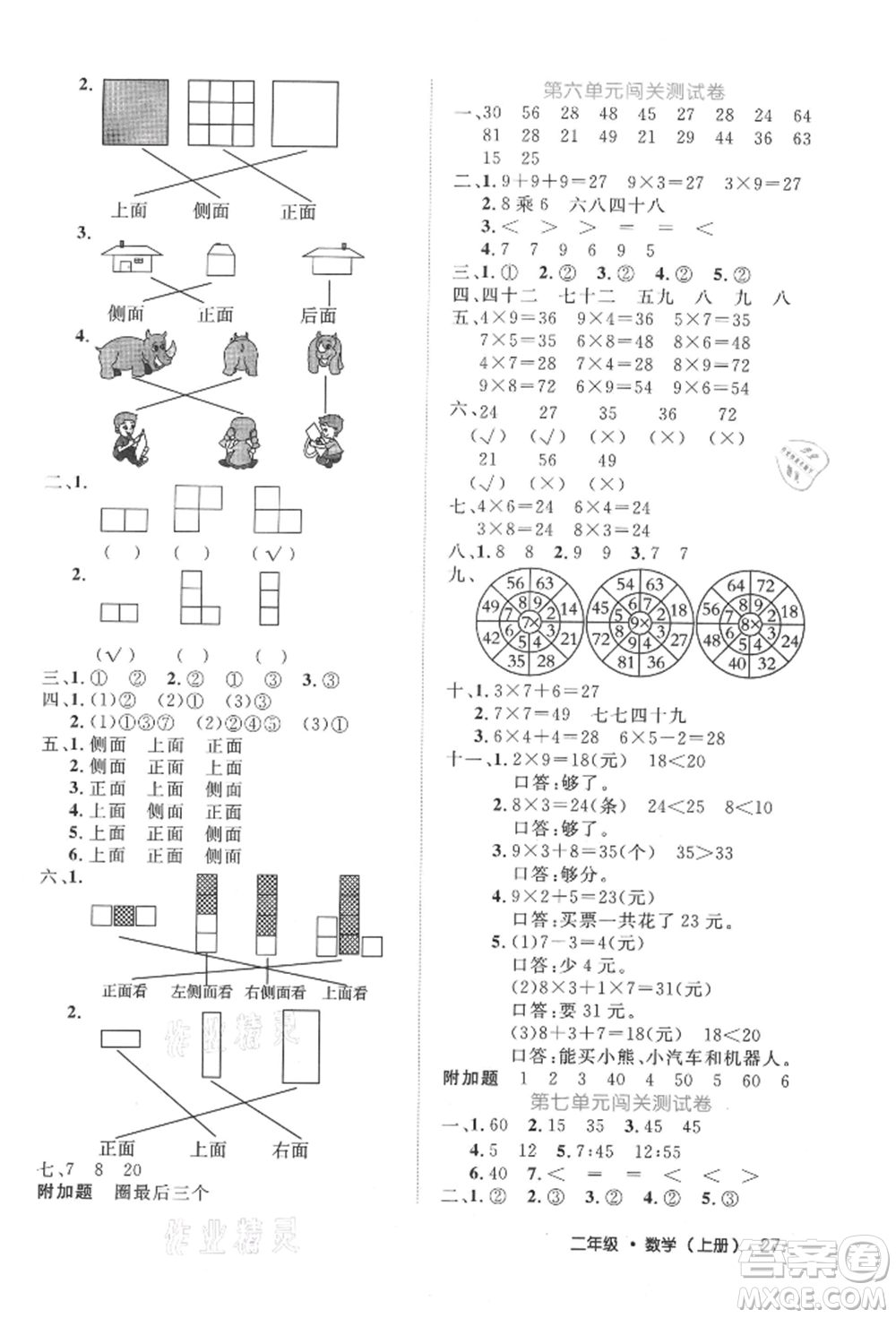 內(nèi)蒙古少年兒童出版社2021細(xì)解巧練二年級數(shù)學(xué)上冊人教版參考答案