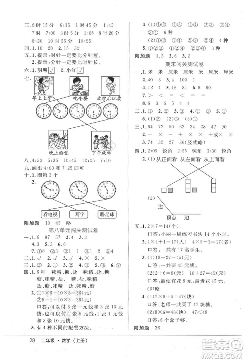 內(nèi)蒙古少年兒童出版社2021細(xì)解巧練二年級數(shù)學(xué)上冊人教版參考答案