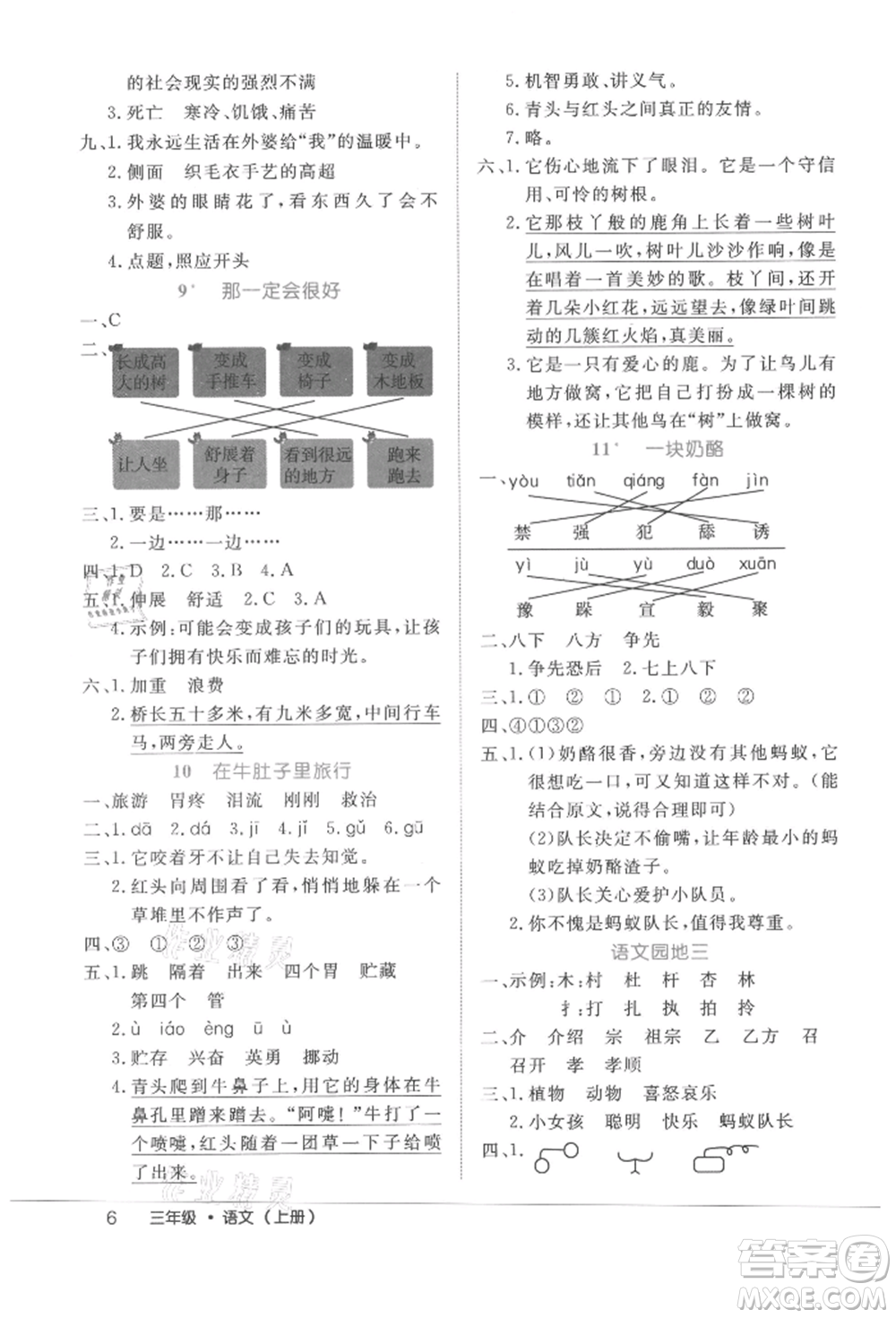 內(nèi)蒙古少年兒童出版社2021細解巧練三年級語文上冊人教版參考答案