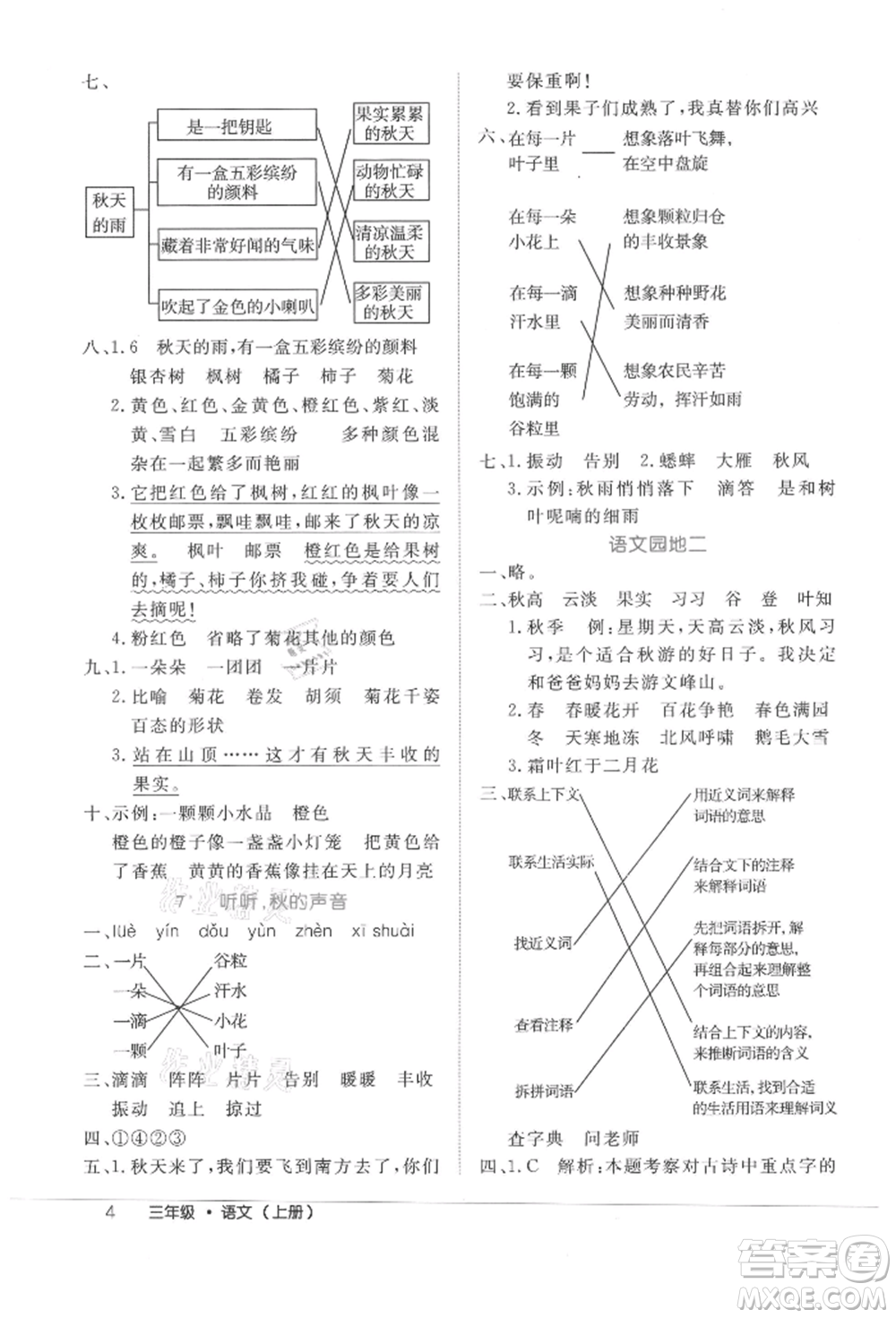 內(nèi)蒙古少年兒童出版社2021細解巧練三年級語文上冊人教版參考答案