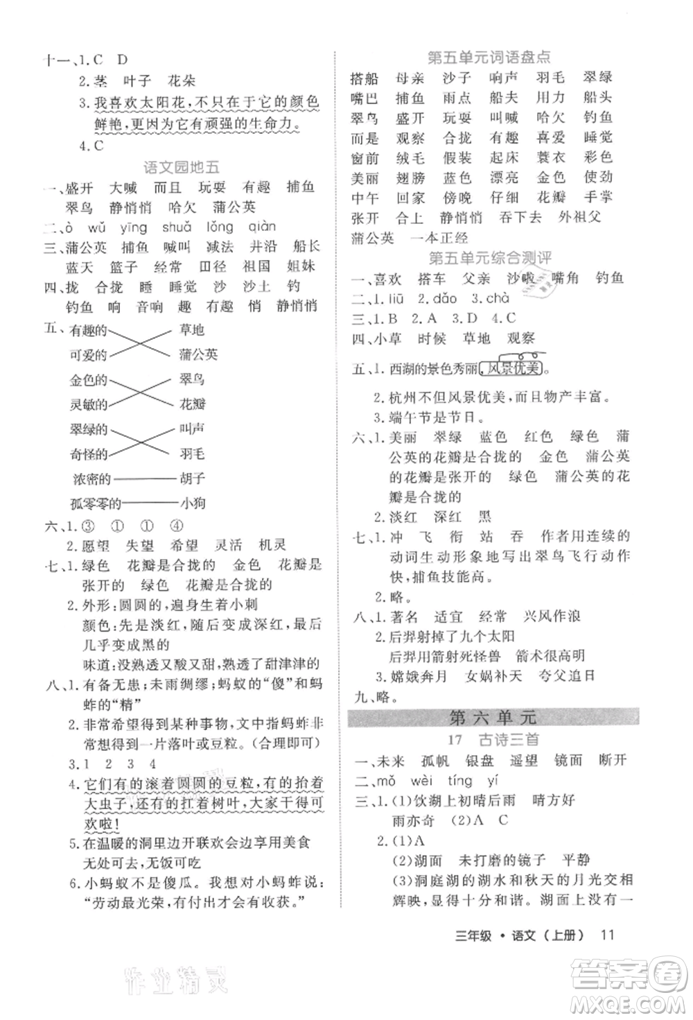 內(nèi)蒙古少年兒童出版社2021細解巧練三年級語文上冊人教版參考答案