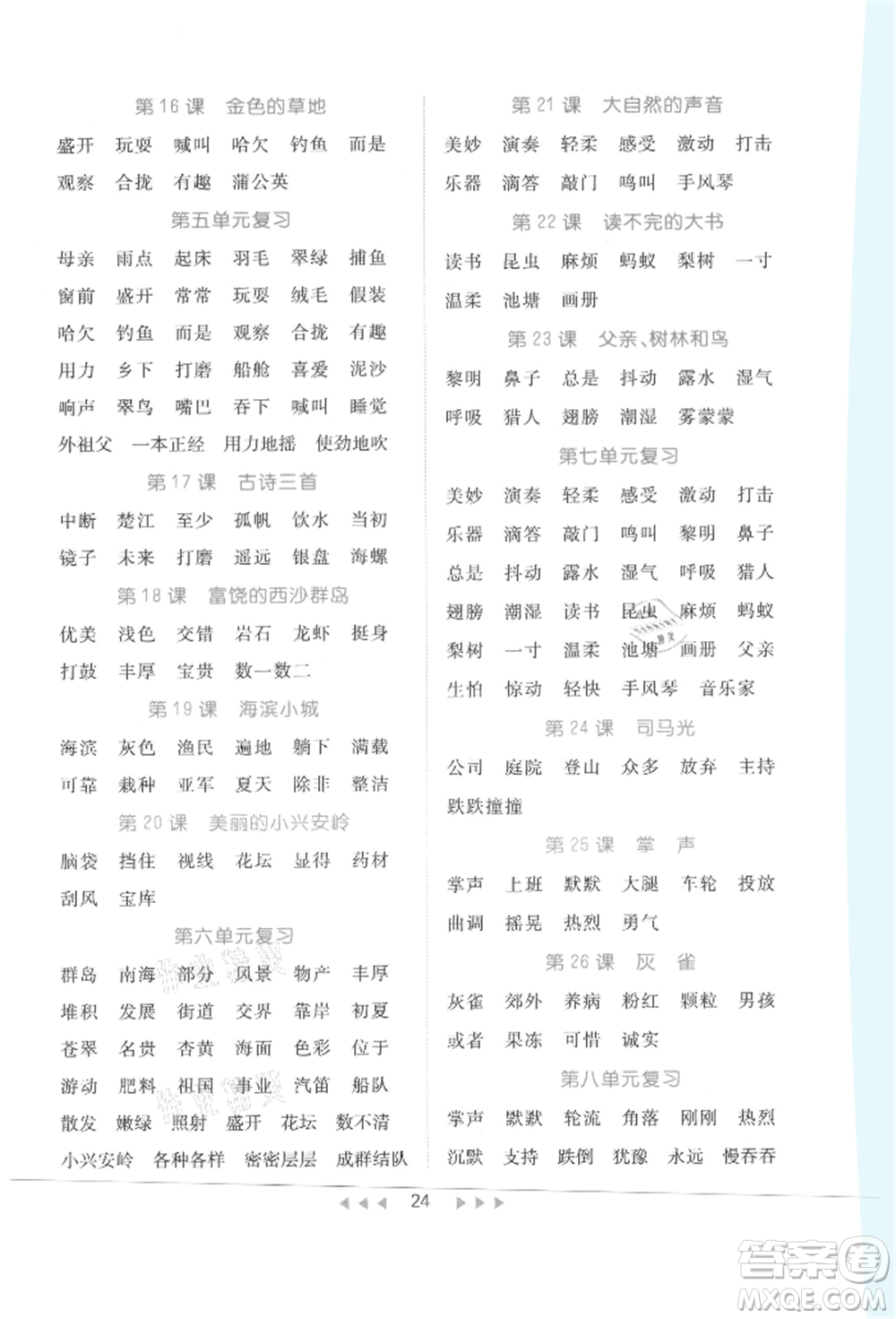 內(nèi)蒙古少年兒童出版社2021細解巧練三年級語文上冊人教版參考答案