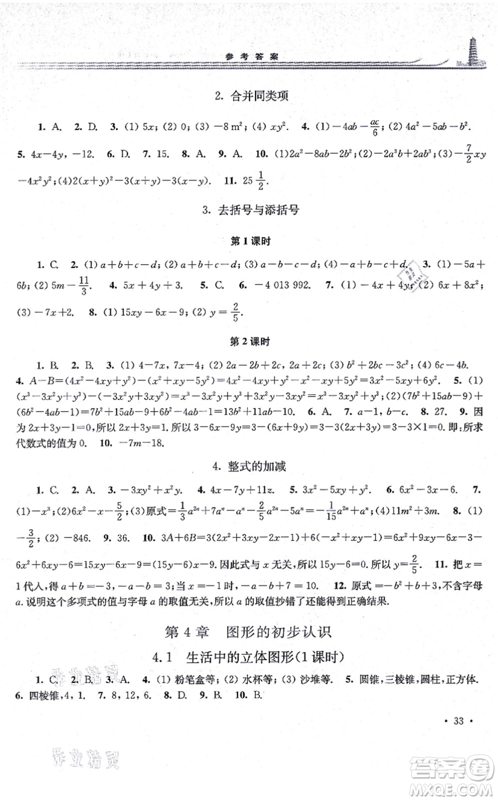 華東師范大學(xué)出版社2021學(xué)習(xí)檢測七年級(jí)數(shù)學(xué)上冊華東師大版河南專版答案