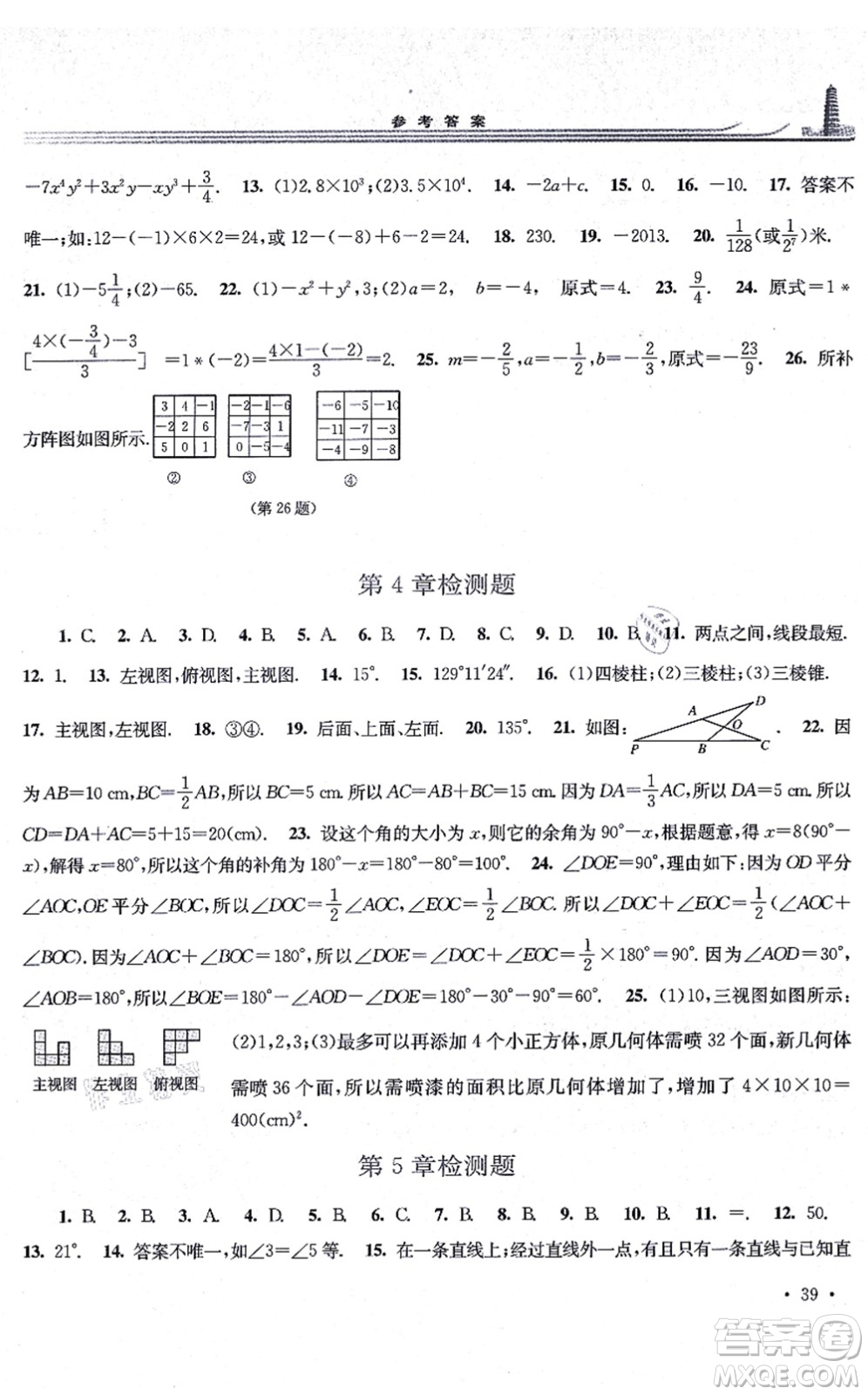 華東師范大學(xué)出版社2021學(xué)習(xí)檢測七年級(jí)數(shù)學(xué)上冊華東師大版河南專版答案