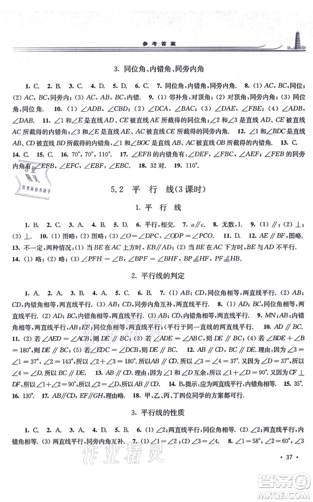 華東師范大學(xué)出版社2021學(xué)習(xí)檢測七年級(jí)數(shù)學(xué)上冊華東師大版河南專版答案