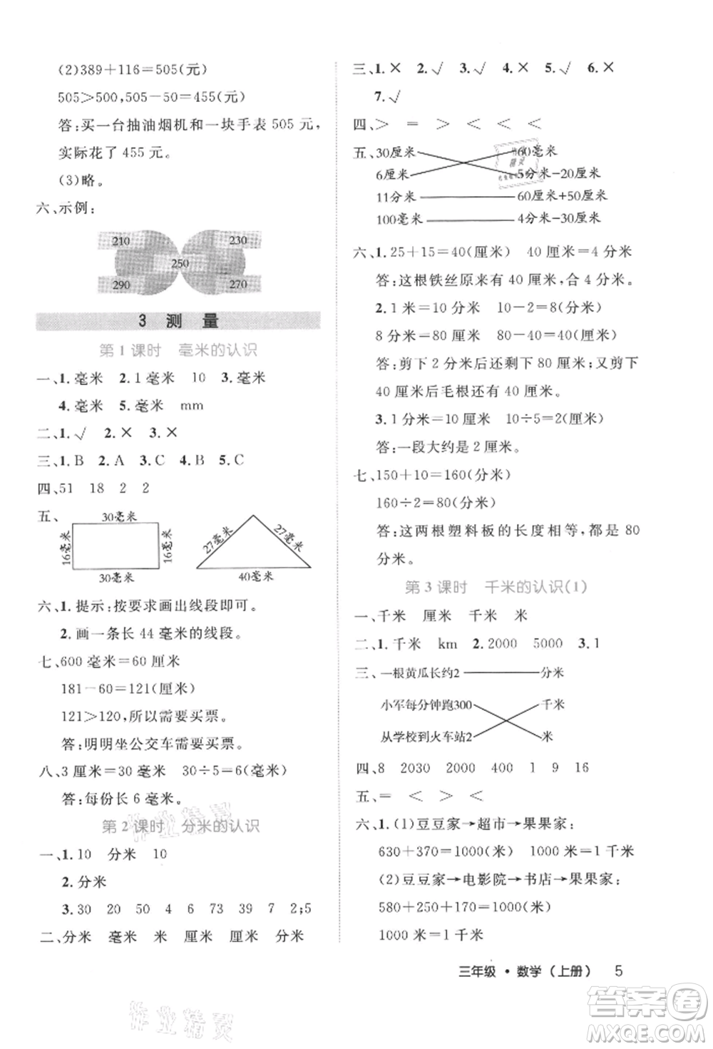 內(nèi)蒙古少年兒童出版社2021細(xì)解巧練三年級數(shù)學(xué)上冊人教版參考答案