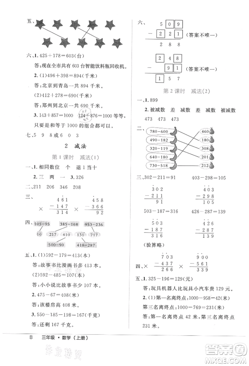 內(nèi)蒙古少年兒童出版社2021細(xì)解巧練三年級數(shù)學(xué)上冊人教版參考答案