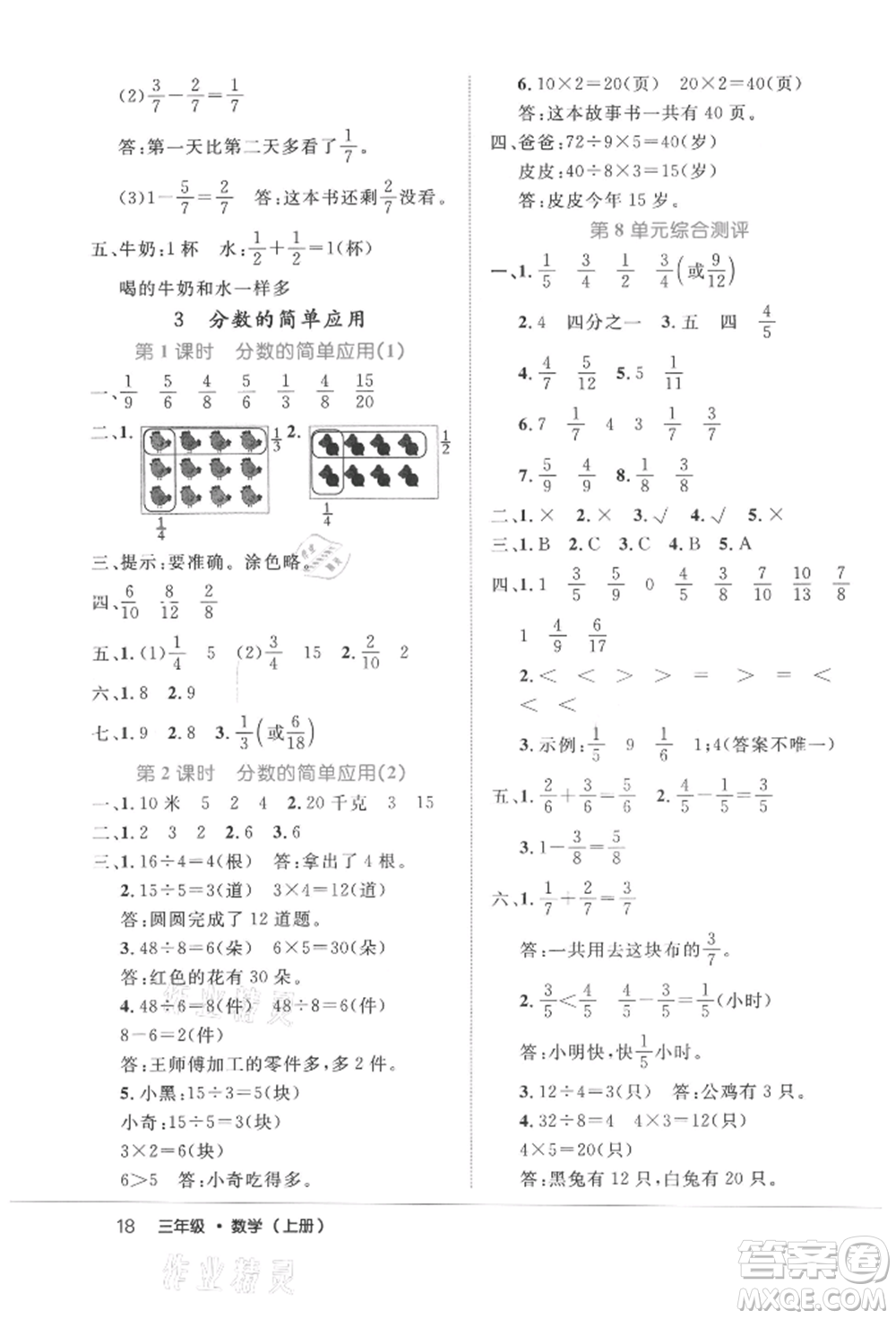 內(nèi)蒙古少年兒童出版社2021細(xì)解巧練三年級數(shù)學(xué)上冊人教版參考答案