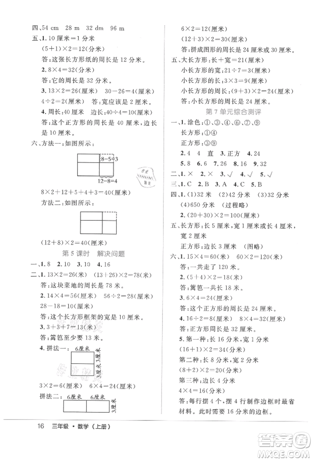 內(nèi)蒙古少年兒童出版社2021細(xì)解巧練三年級數(shù)學(xué)上冊人教版參考答案