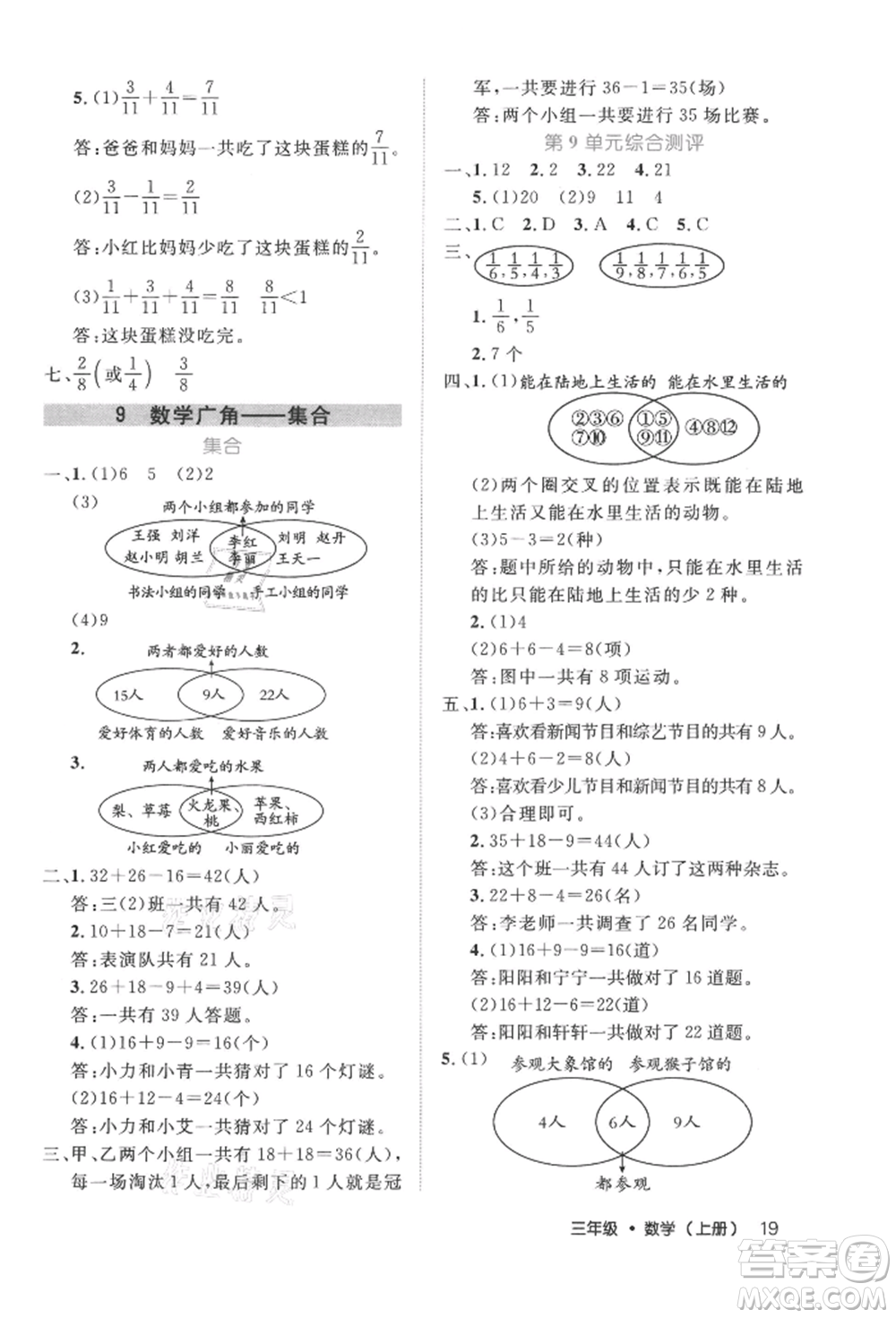 內(nèi)蒙古少年兒童出版社2021細(xì)解巧練三年級數(shù)學(xué)上冊人教版參考答案