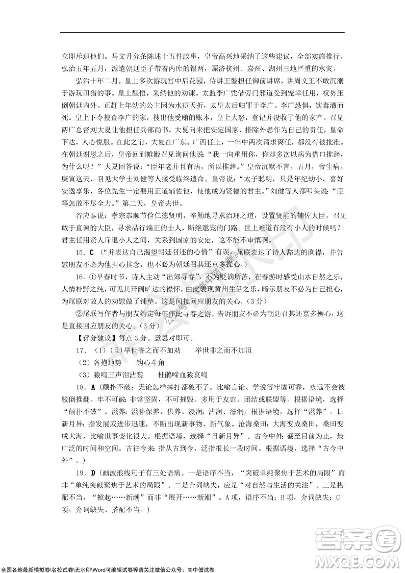 2021-2022學(xué)年度上學(xué)期孝感市普通高中協(xié)作體期中聯(lián)合考試高三語文試卷及答案