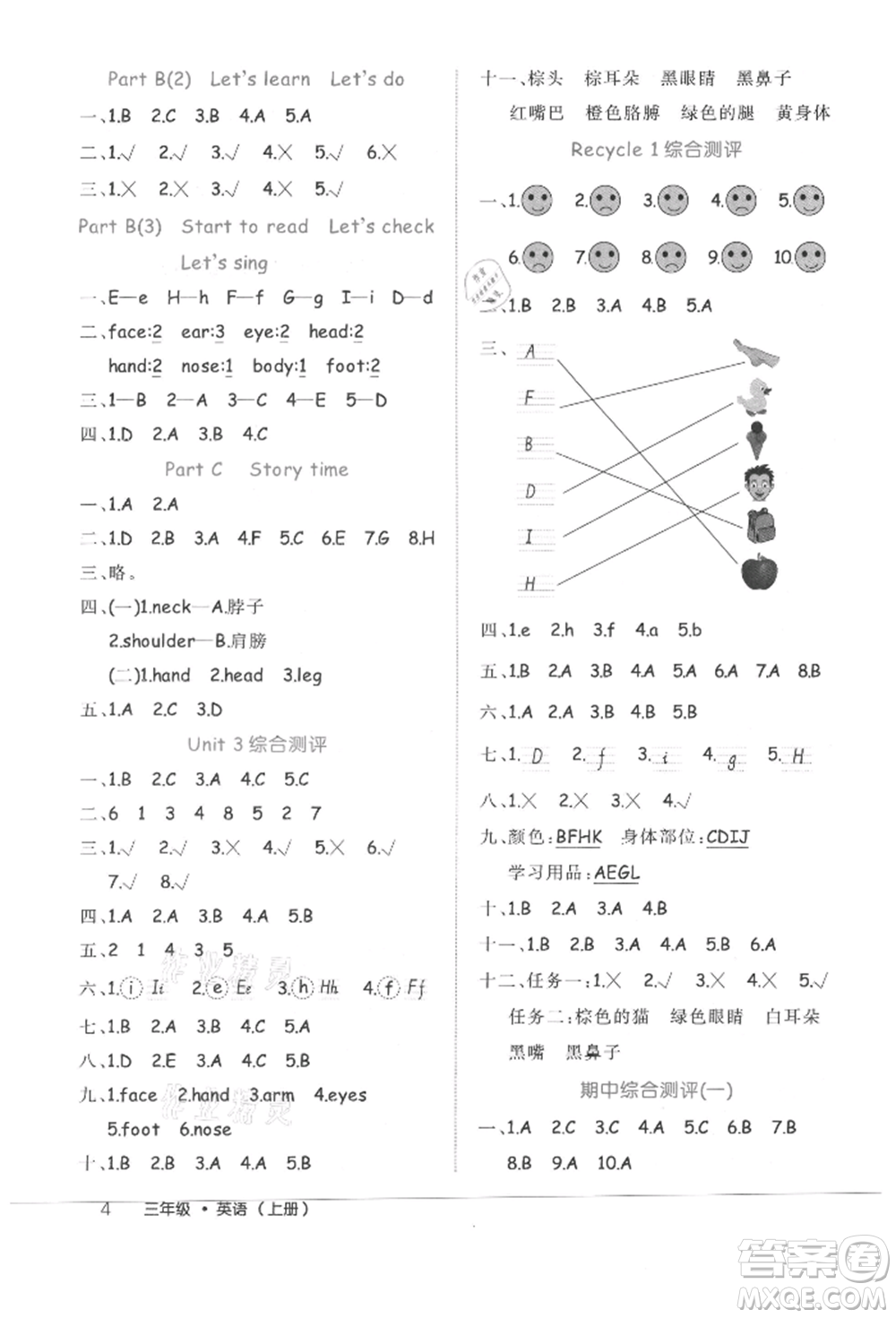 內(nèi)蒙古少年兒童出版社2021細解巧練三年級英語上冊人教版參考答案