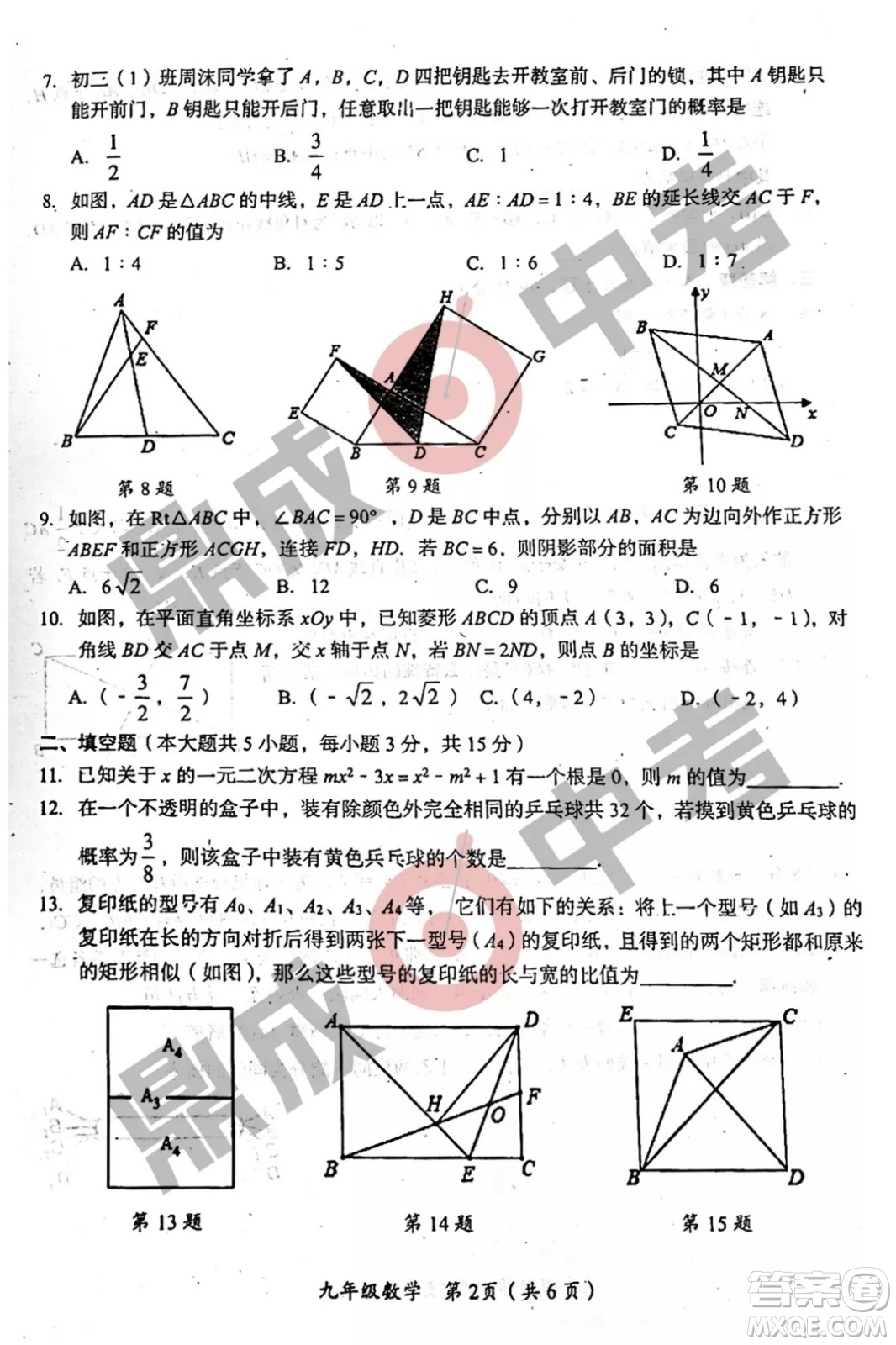 河南省實驗中學2021-2022學年上學期九年級數(shù)學期中試卷及答案