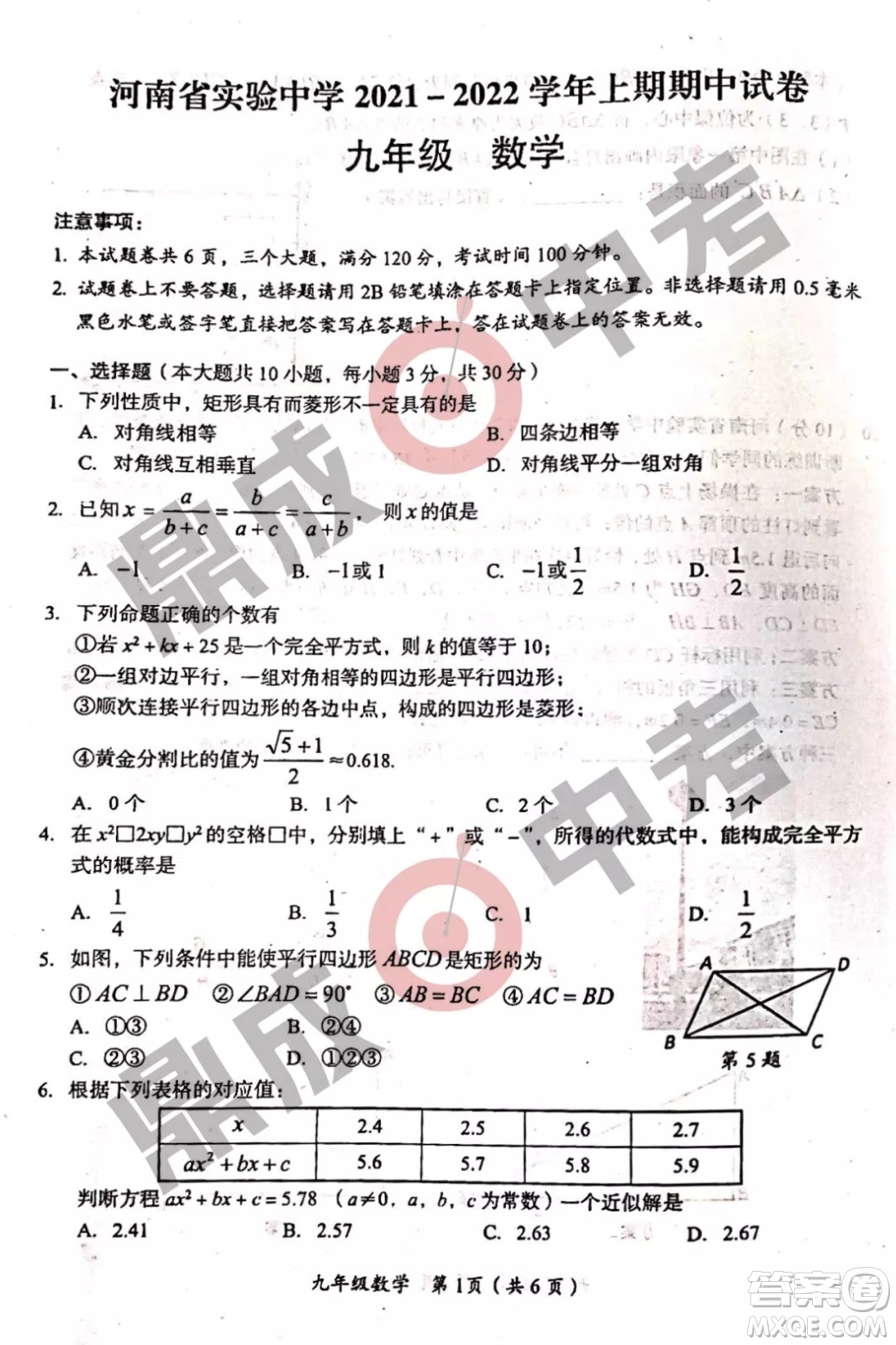 河南省實驗中學2021-2022學年上學期九年級數(shù)學期中試卷及答案