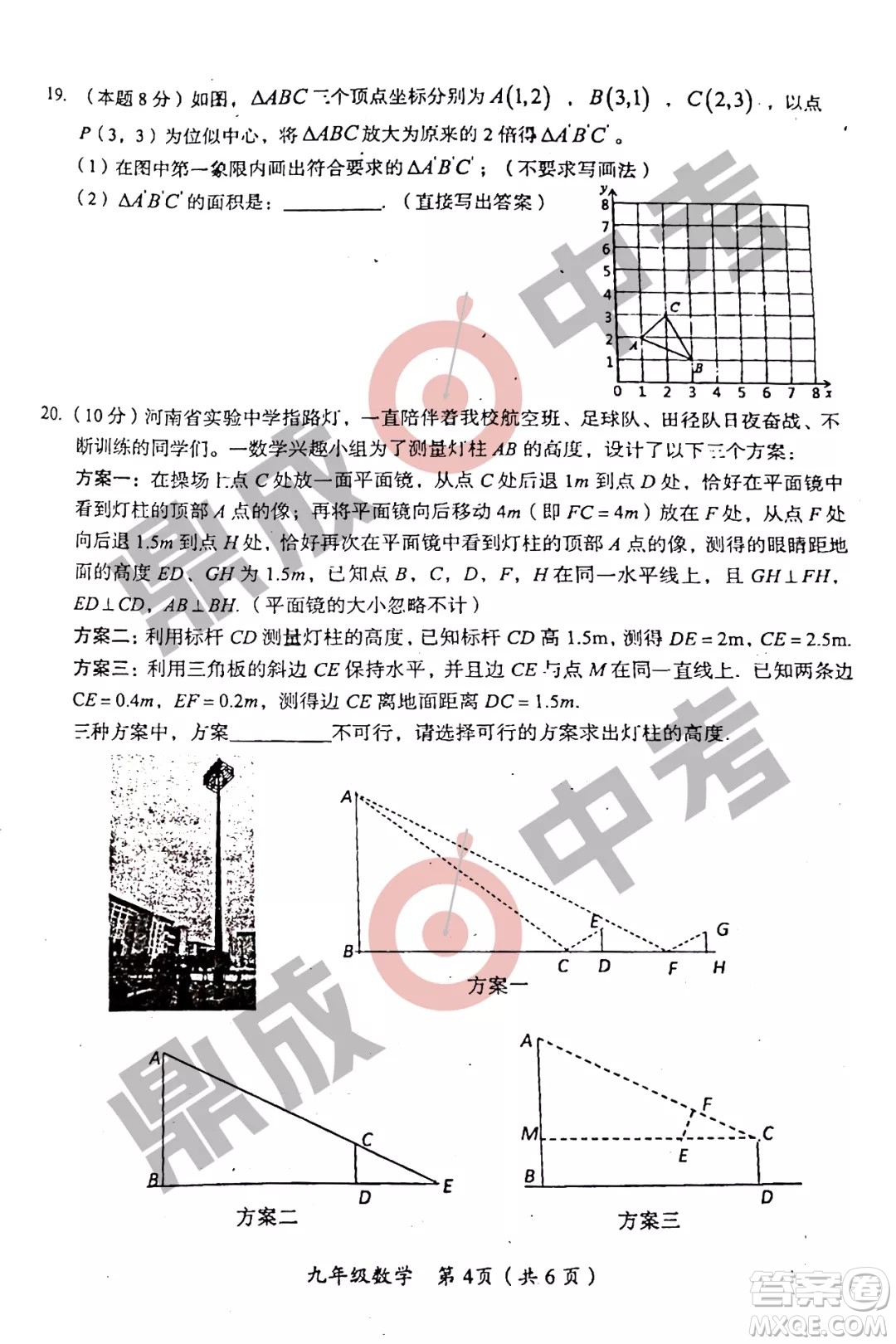 河南省實驗中學2021-2022學年上學期九年級數(shù)學期中試卷及答案