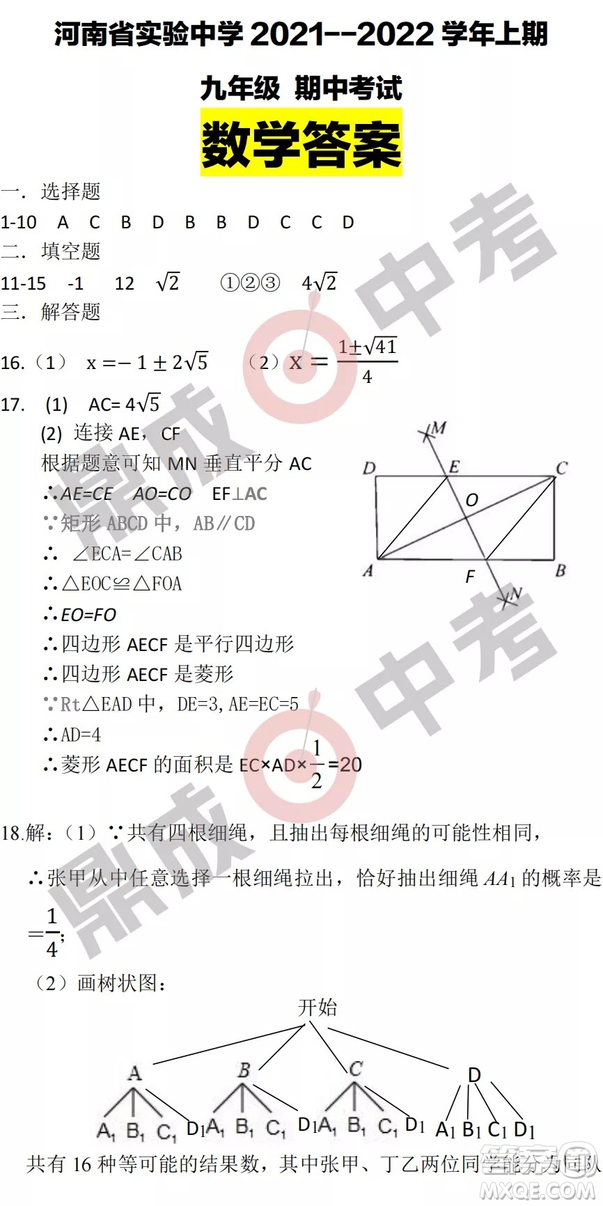 河南省實驗中學2021-2022學年上學期九年級數(shù)學期中試卷及答案