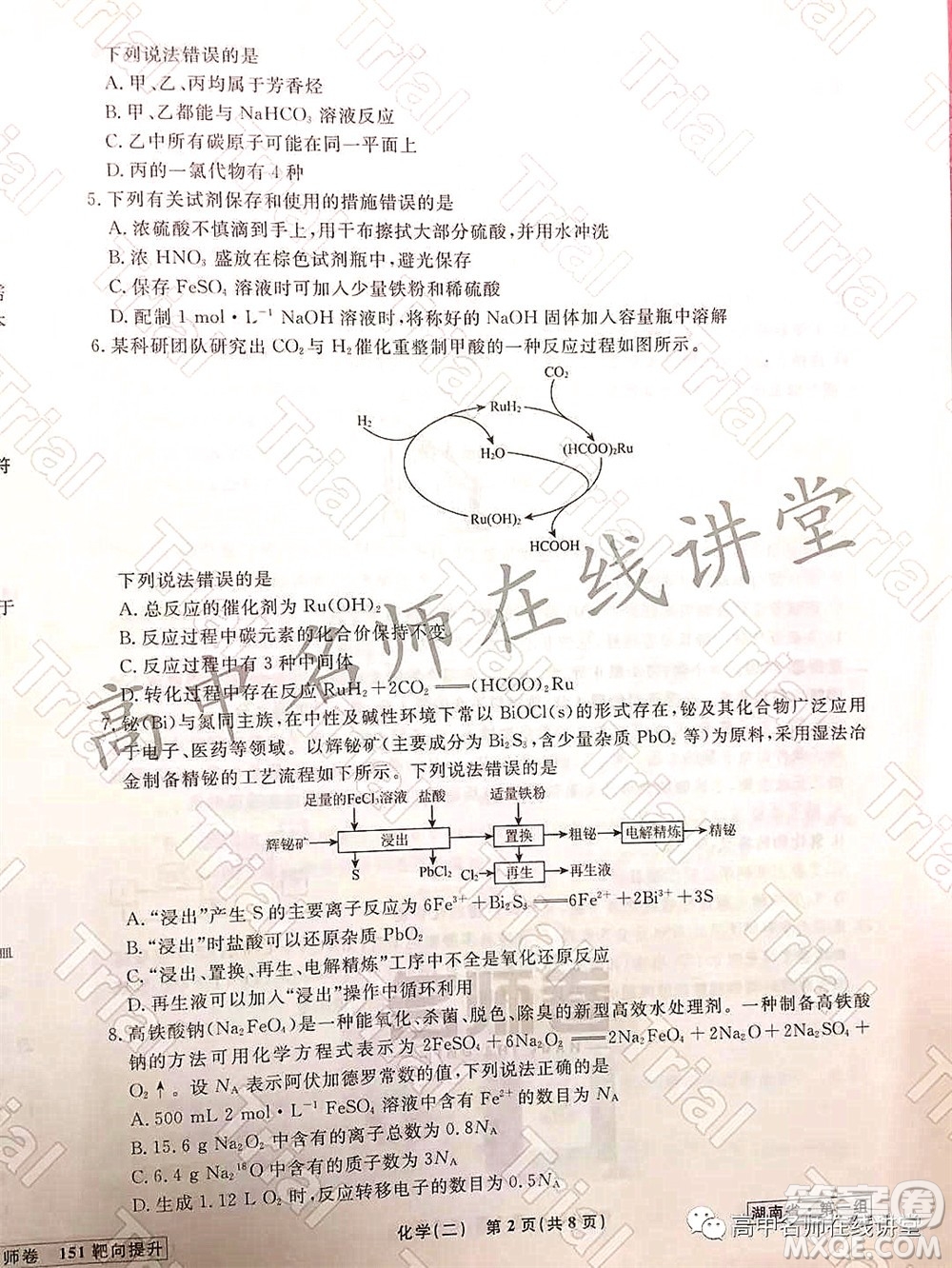 2021-2022學(xué)年度高三分科檢測提分卷二化學(xué)試題及答案