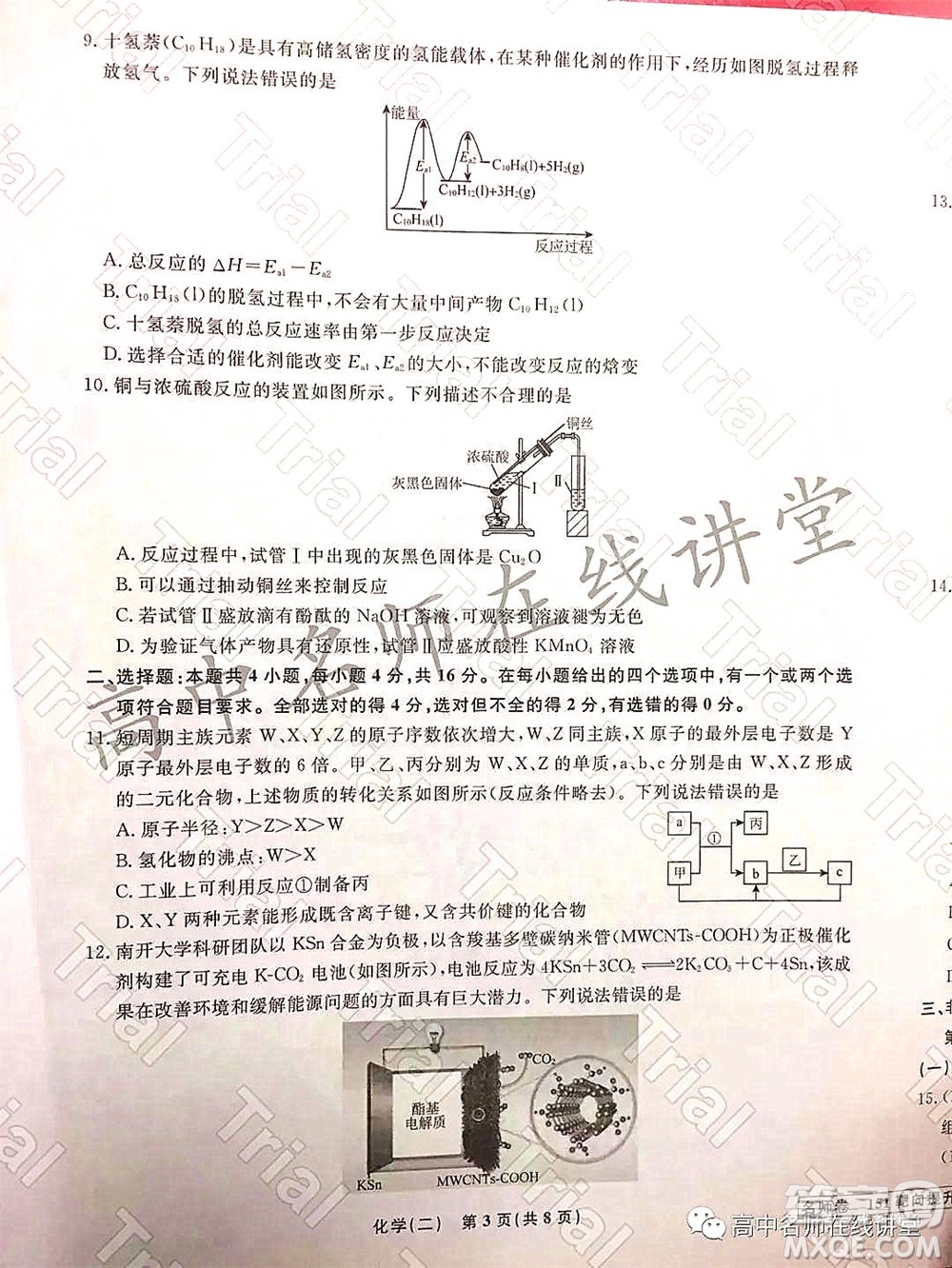 2021-2022學(xué)年度高三分科檢測提分卷二化學(xué)試題及答案