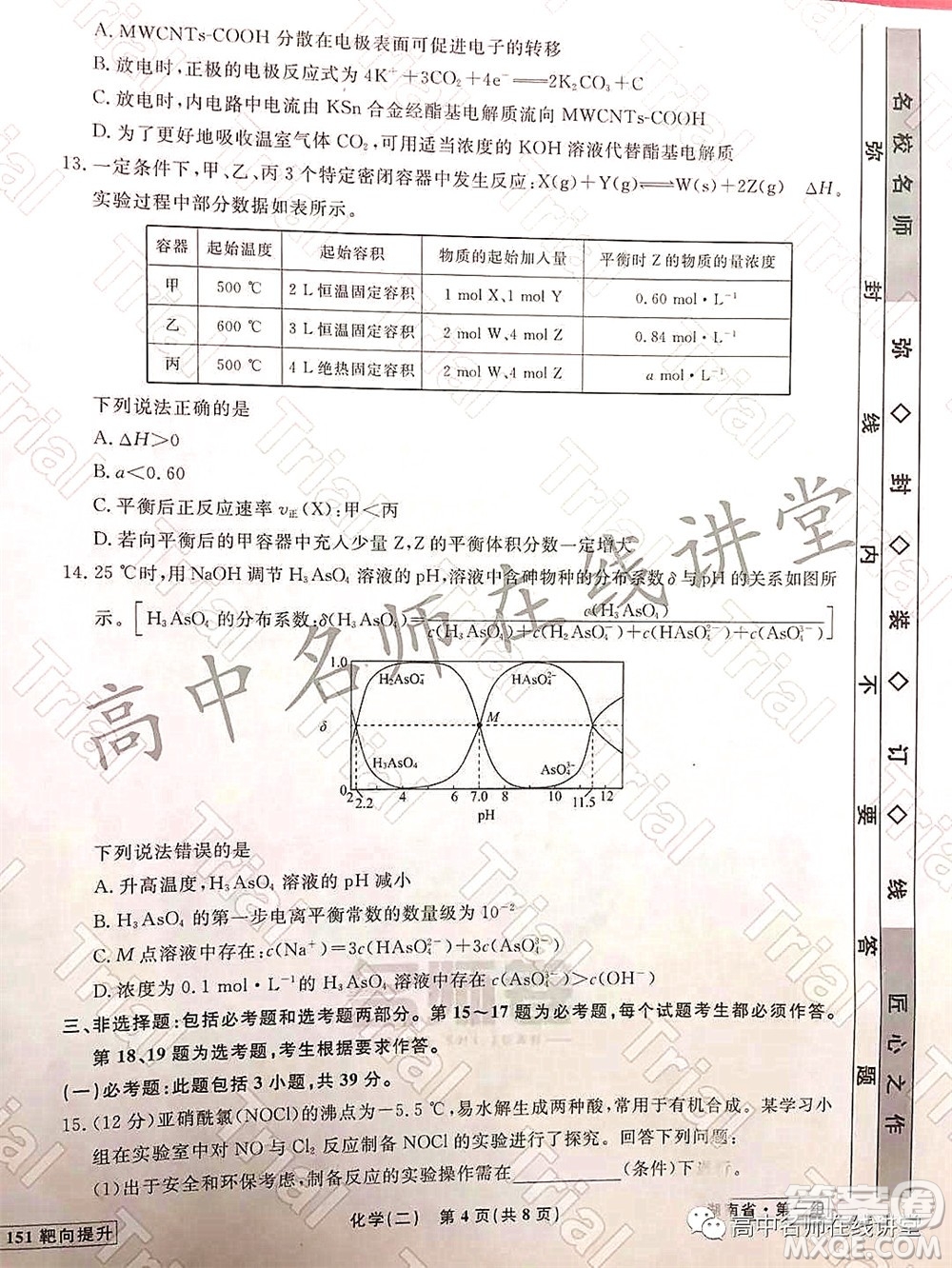 2021-2022學(xué)年度高三分科檢測提分卷二化學(xué)試題及答案