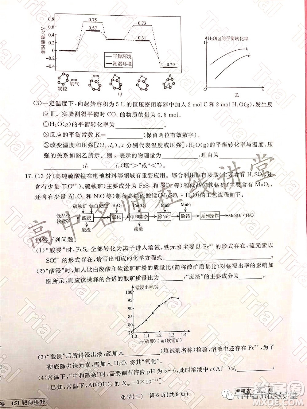 2021-2022學(xué)年度高三分科檢測提分卷二化學(xué)試題及答案