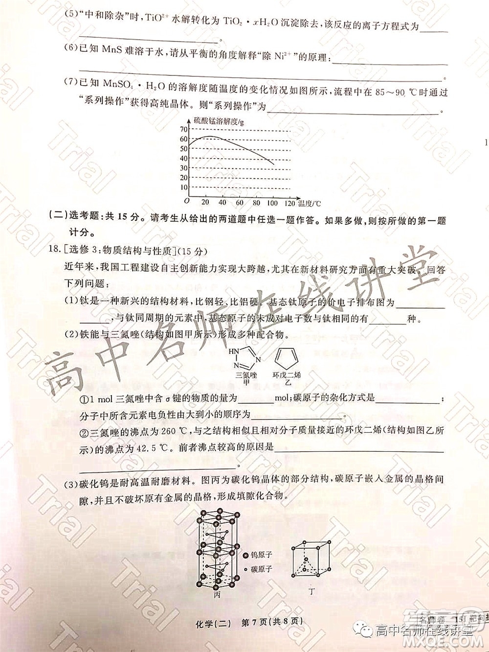 2021-2022學(xué)年度高三分科檢測提分卷二化學(xué)試題及答案