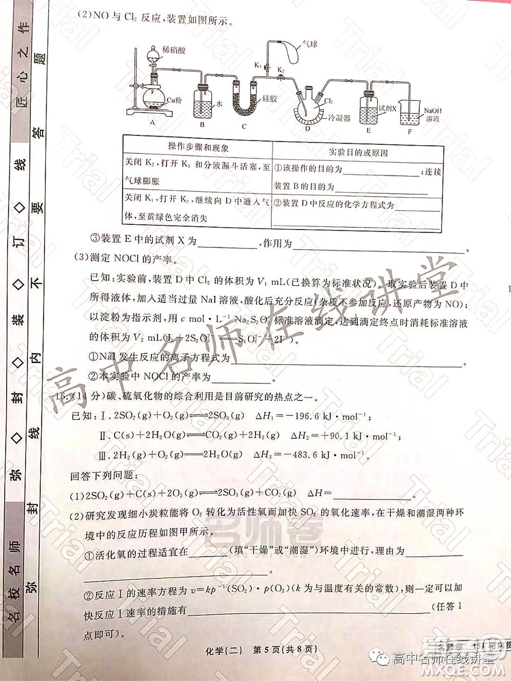 2021-2022學(xué)年度高三分科檢測提分卷二化學(xué)試題及答案