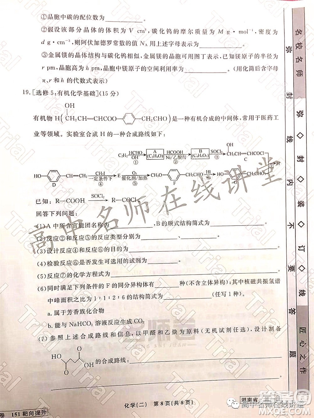 2021-2022學(xué)年度高三分科檢測提分卷二化學(xué)試題及答案