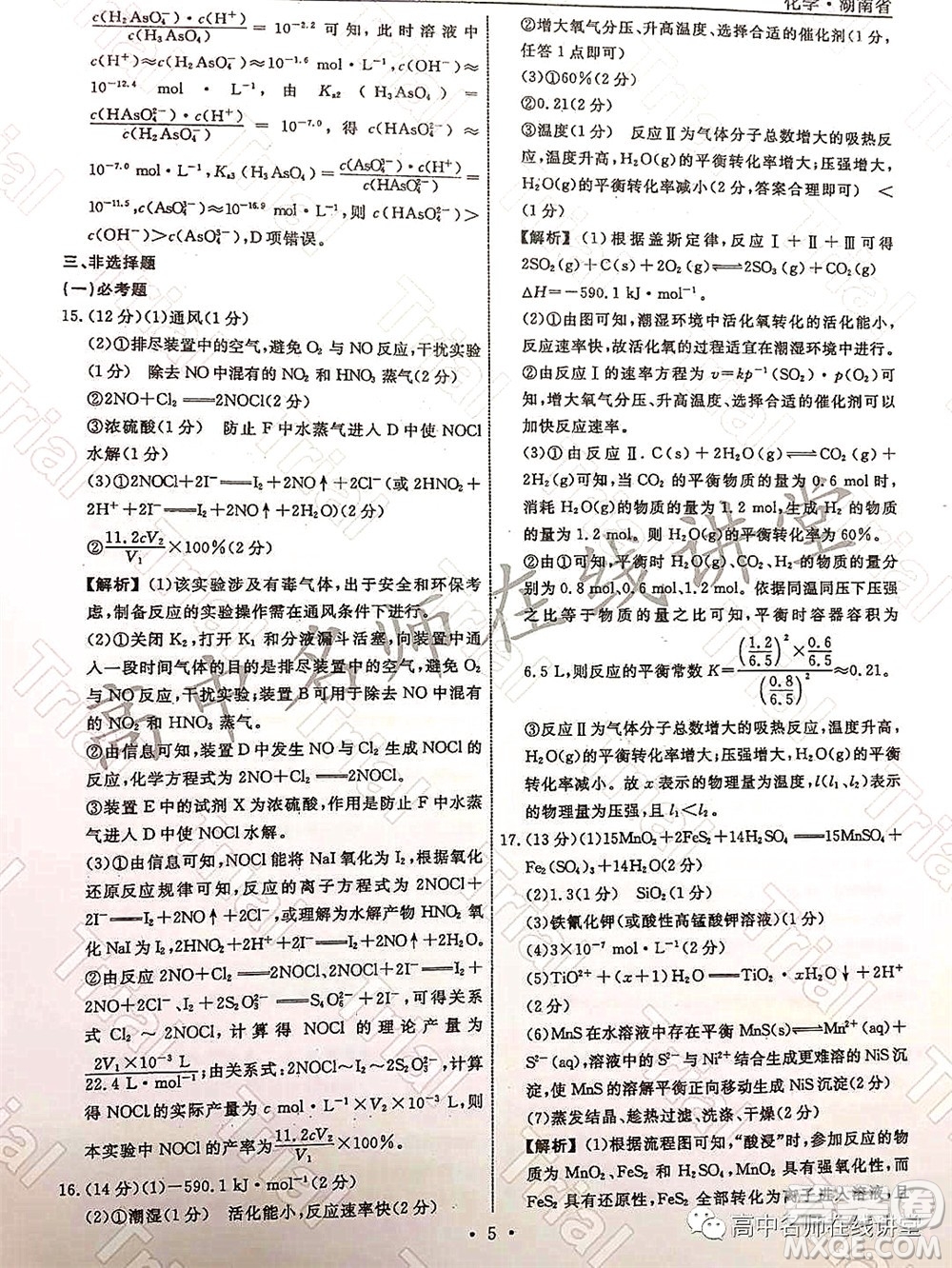 2021-2022學(xué)年度高三分科檢測提分卷二化學(xué)試題及答案