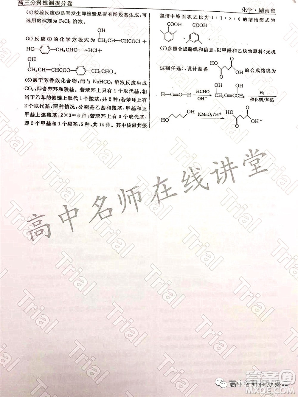 2021-2022學(xué)年度高三分科檢測提分卷二化學(xué)試題及答案